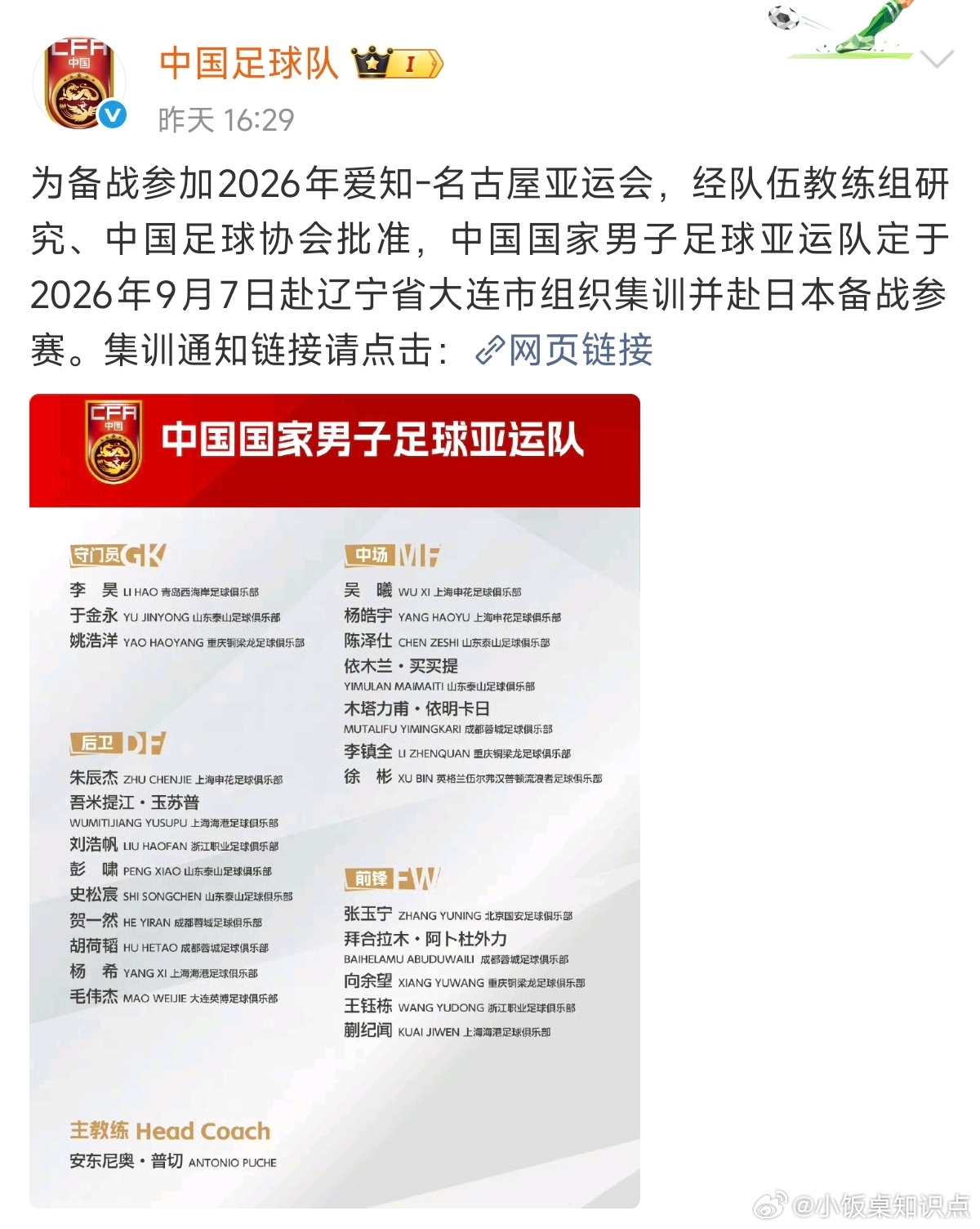 国足亚运队将赴大连集训男足亚运队大连开启集训中国男足亚运队集训大名单正式出炉。队