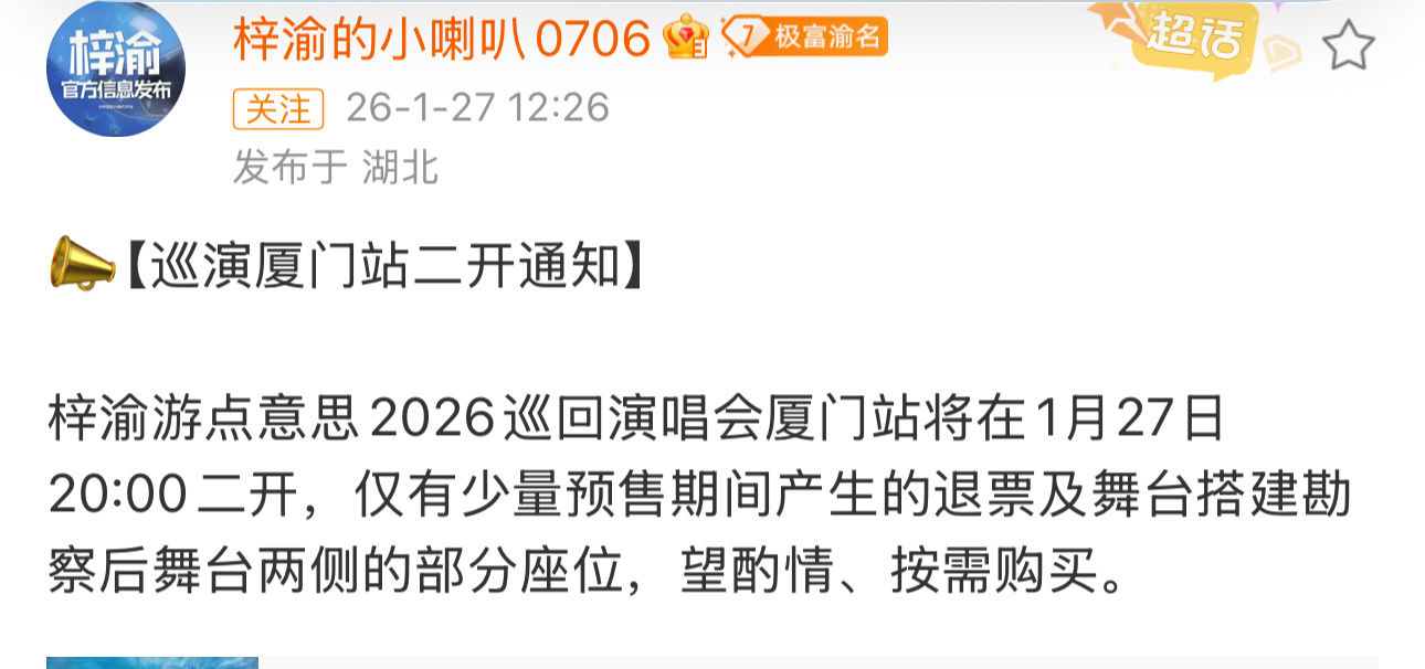 梓渝巡演厦门站二开 梓渝巡演厦门站二开 
