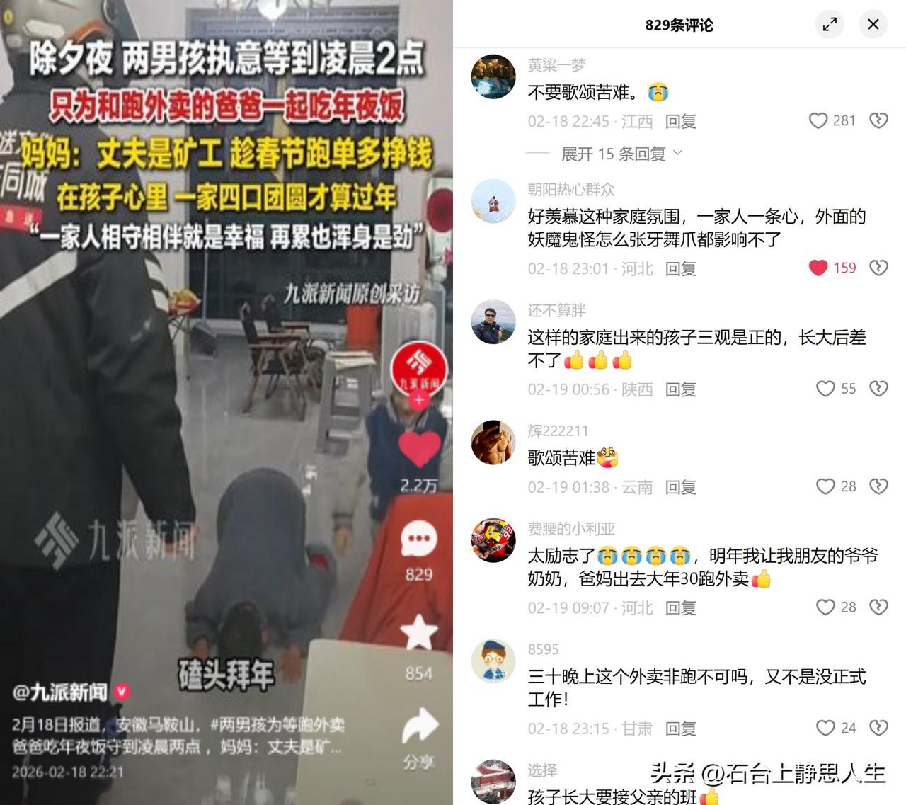 俩男孩守到凌晨2点，等外卖爸爸吃年夜饭

安徽马鞍山的这位爸爸，是矿工，为了