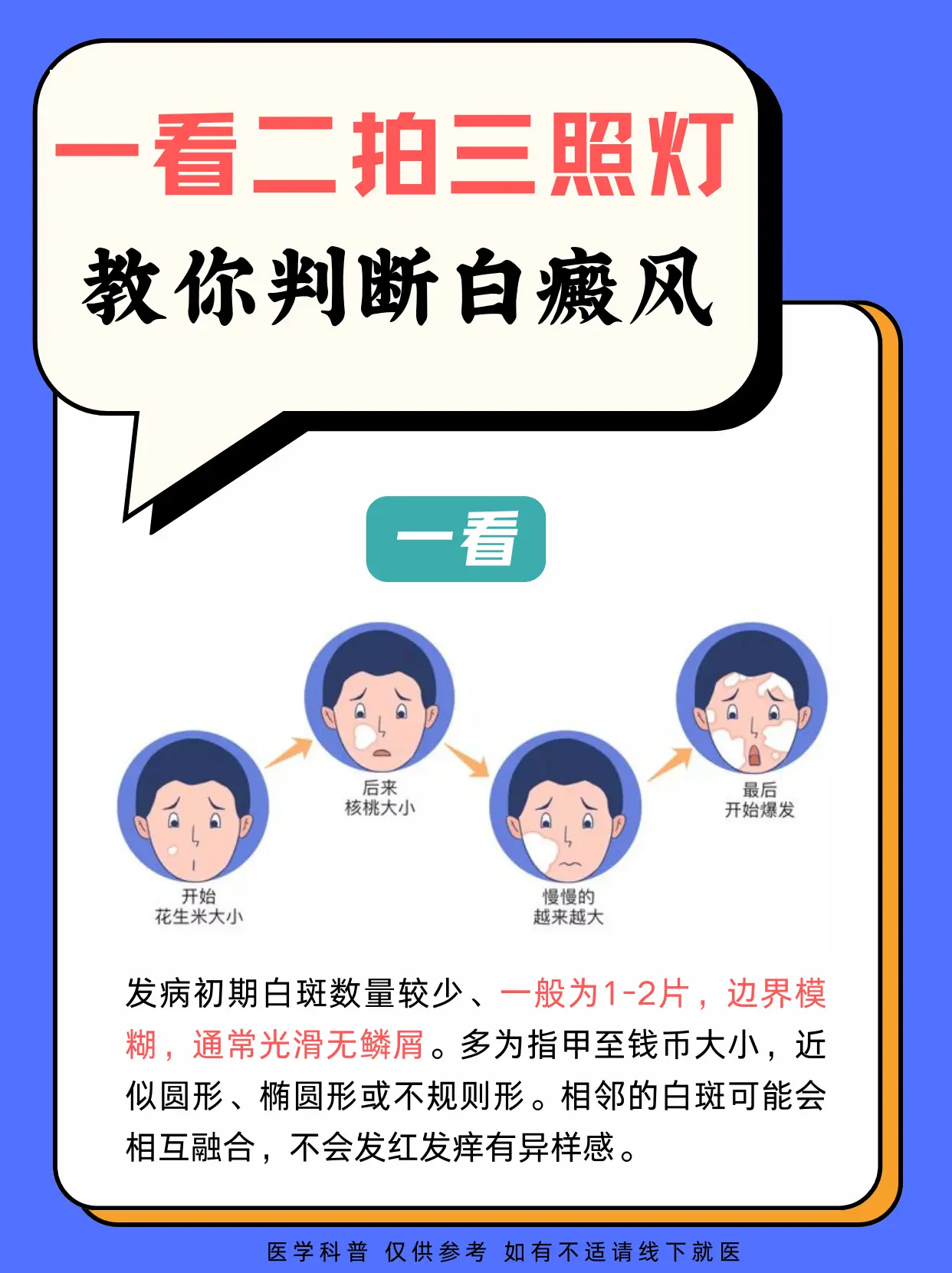 教你3招 判断白癜风