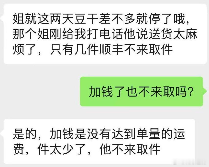 豆干要暂时停一阵了…顺丰那边觉得现在件少了，不来取件那个豆干本来保质期就只有7天