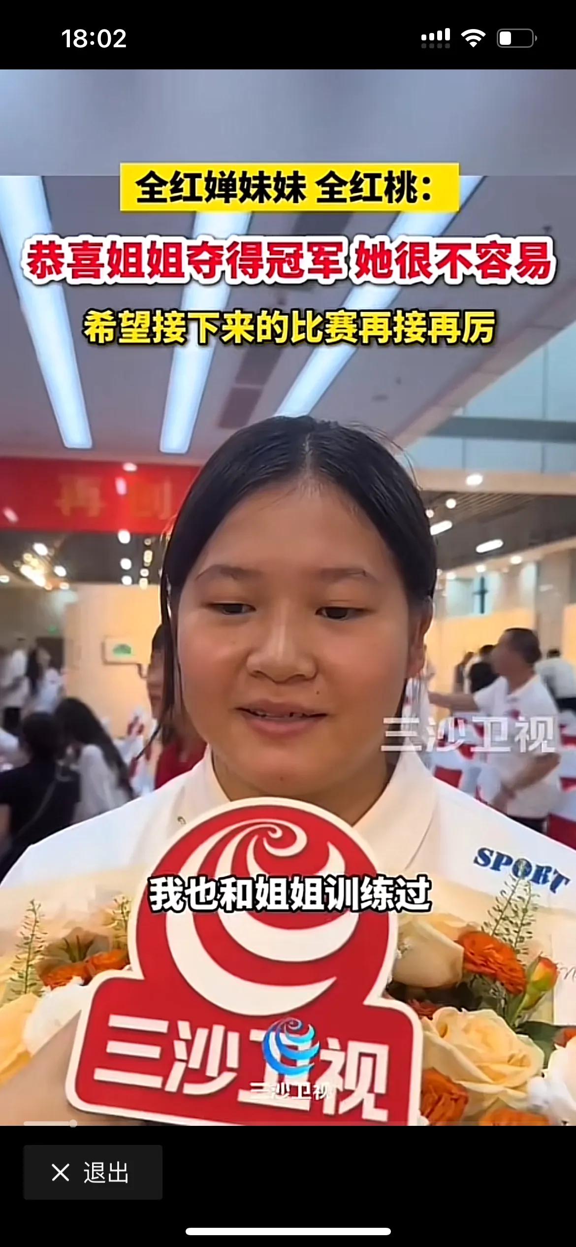 全红婵妹妹接受采访，对部分网友恨之入骨，不能因为我的身体去夸大姐姐的努力与功劳，