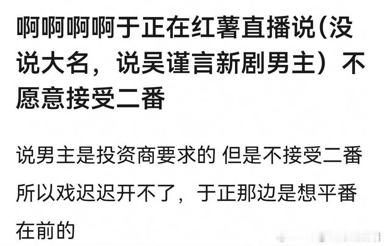于正说御廷谣平番，吴谨言在前，男演员不愿二番 ​​​