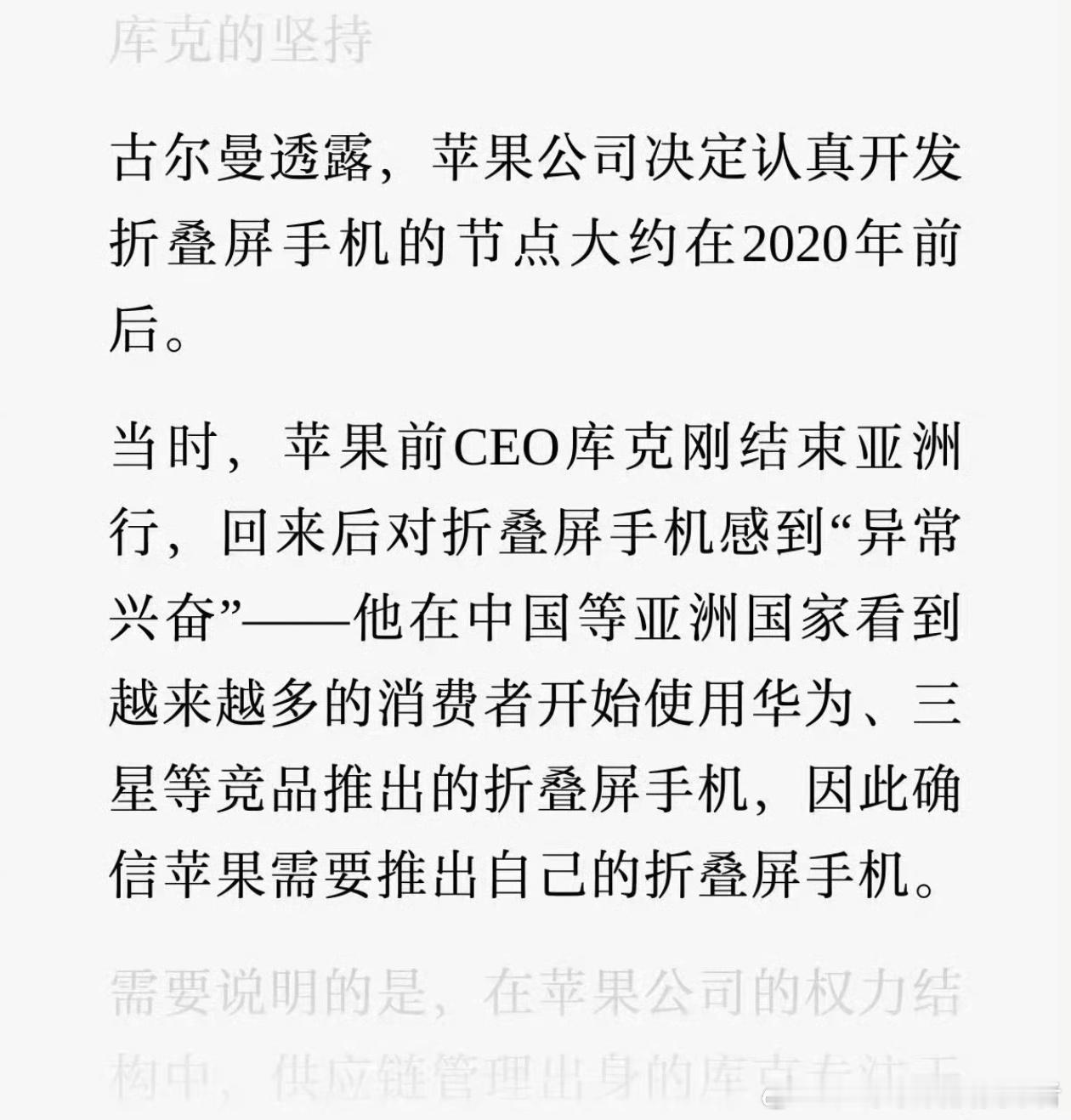 库克承认是看华为等厂家出折叠机才出的敲重点！苹果做折叠屏手机之前，库克承认是看了