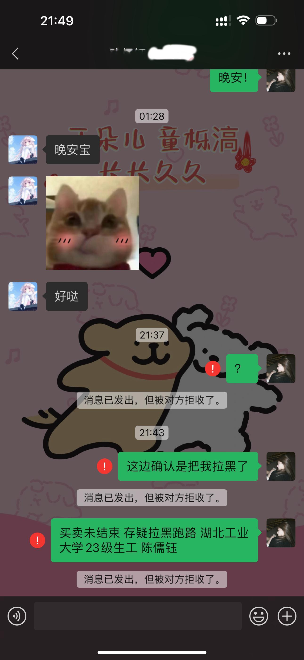 #湖北工业大学[超话]# 买卖账号交易未完成 就直接拉黑跑路➕本人自己说明要消耗