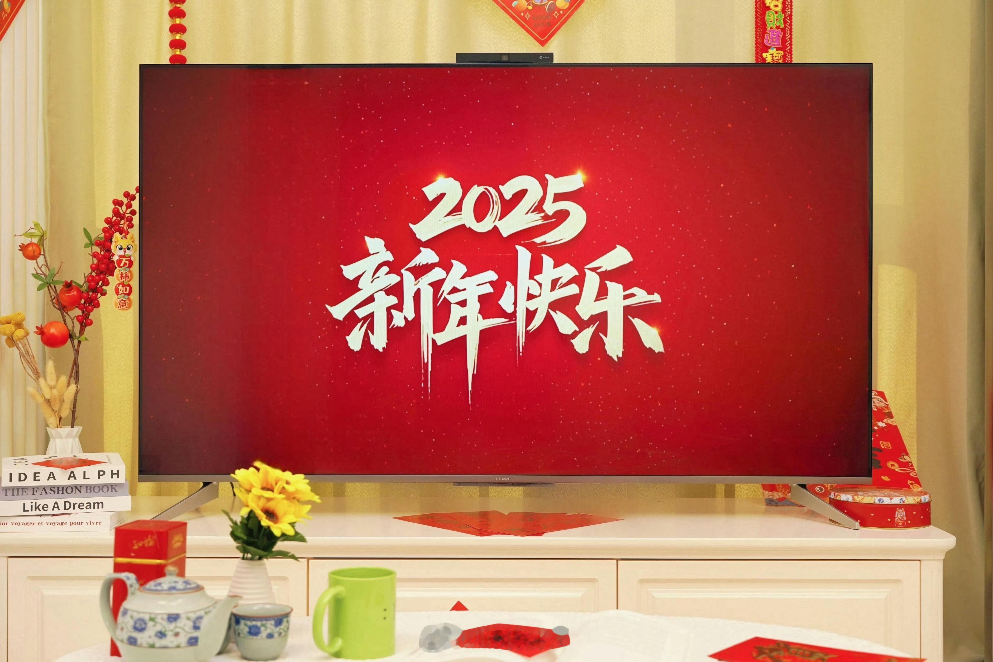 把春节过成你喜欢的节  最近趁国补，又恰逢蛇年来临，正是给家里电器换新的时候。我