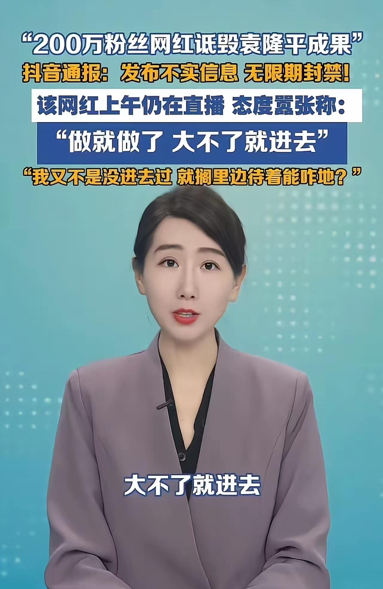 全网震怒！200万粉网红颠倒黑白抹黑袁老，无知狂妄终遭永久封禁
 （个人观点仅供