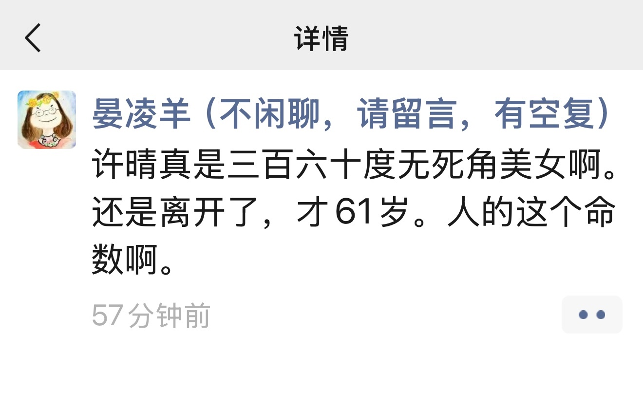 许晴去世了？？？？？？ 