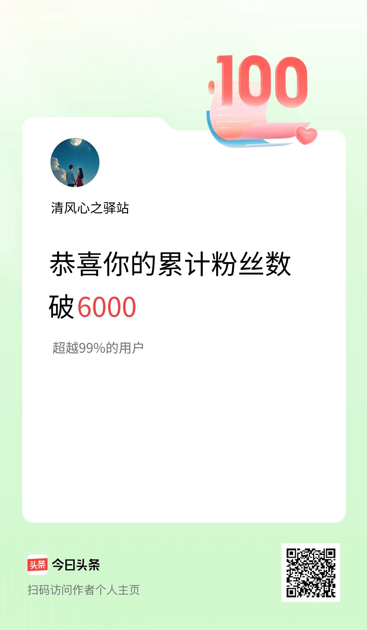 我在头条累计粉丝数破6000啦！