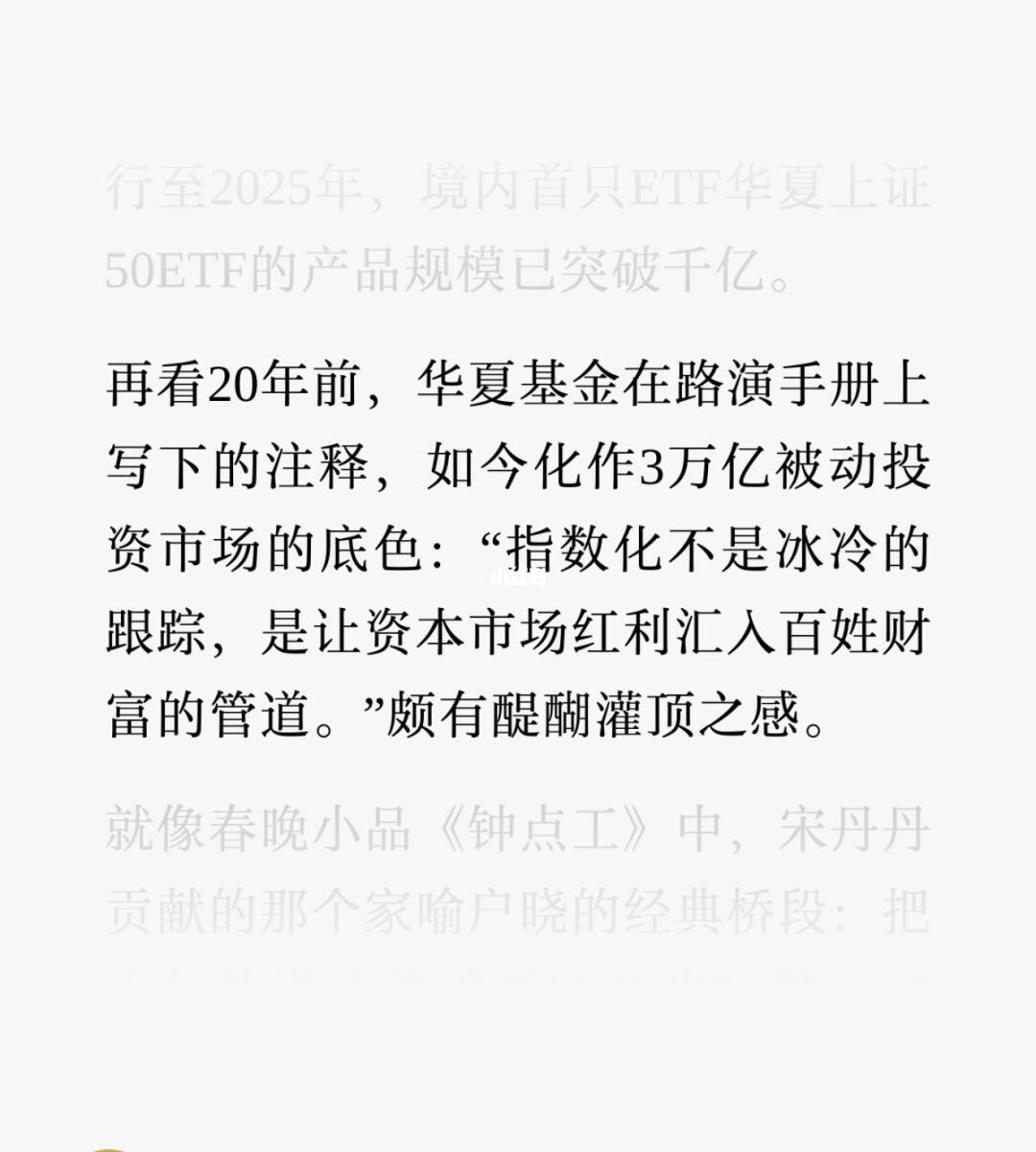 被动投资二十年 ｜ 看得见的成长分期