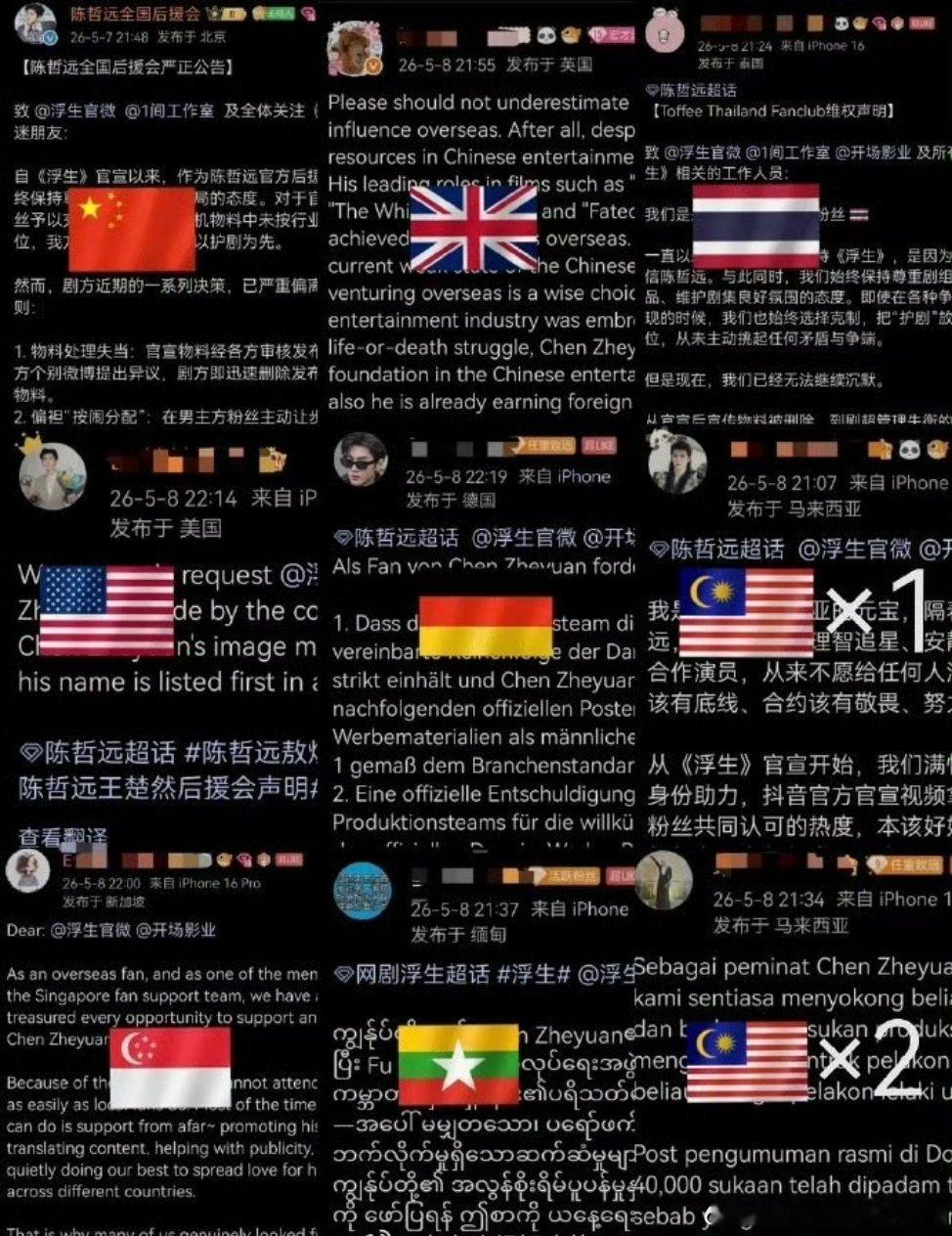 浮生超话和🫘删帖行为还没有回应，陈哲远海外粉丝都出来维权了，陈哲远 超话互动榜