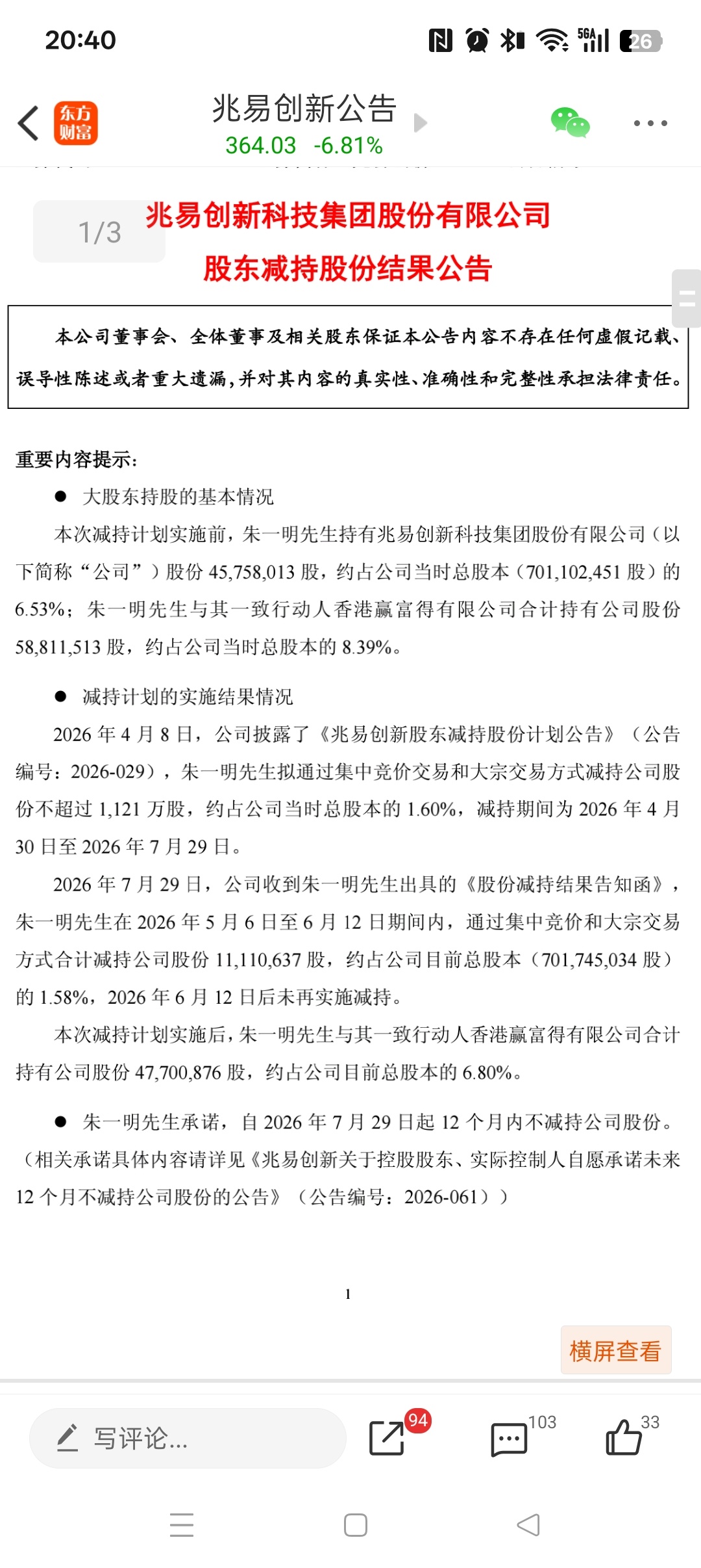 兆易创新 sh603986[股票]，董事长朱一明先生高位几乎顶格减持，现在又提议