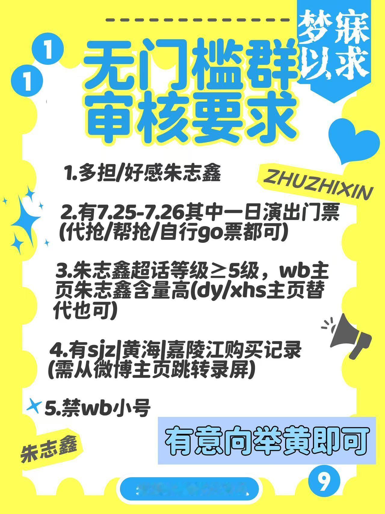 💛这里是7.25/26 无门槛票档群审核志愿者‼️审核要求如图所示:👇🏻⚠