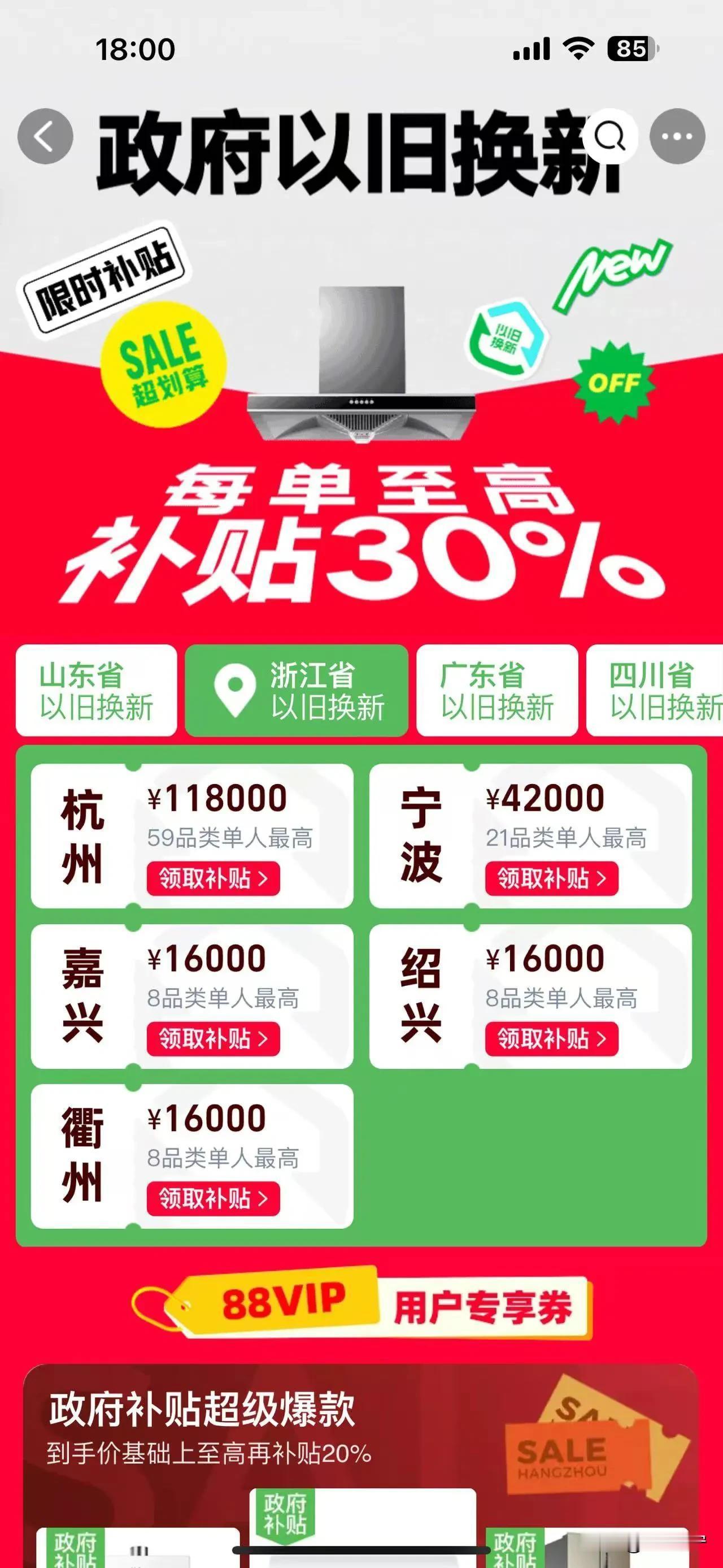 昨晚，天猫双11刚一开售就迎来了爆发！

根据战报数据，家装、家电品类的销售额大