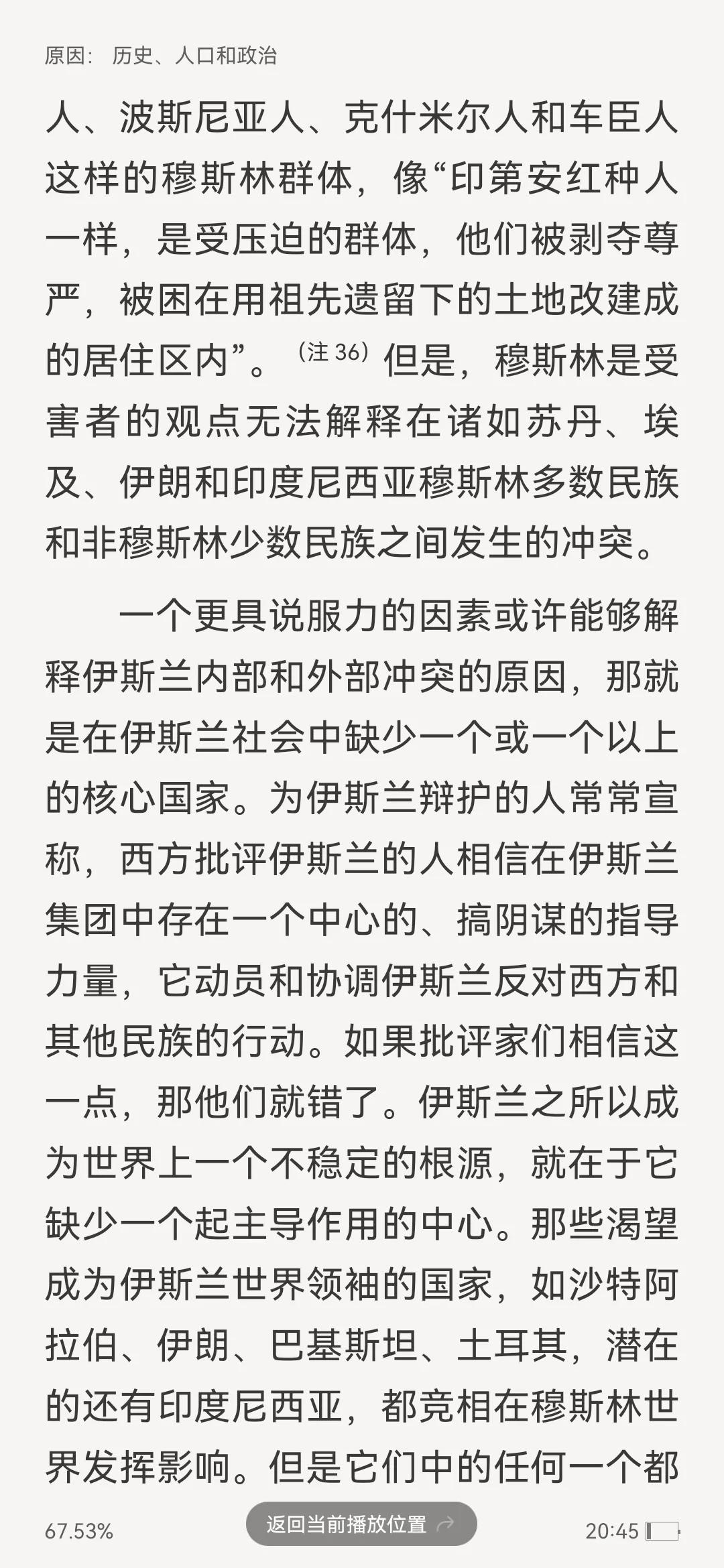 享廷顿在解释穆斯林冲突较多，处于弱势地位忽时，认为阿拉伯世界没有一个核心国家，四