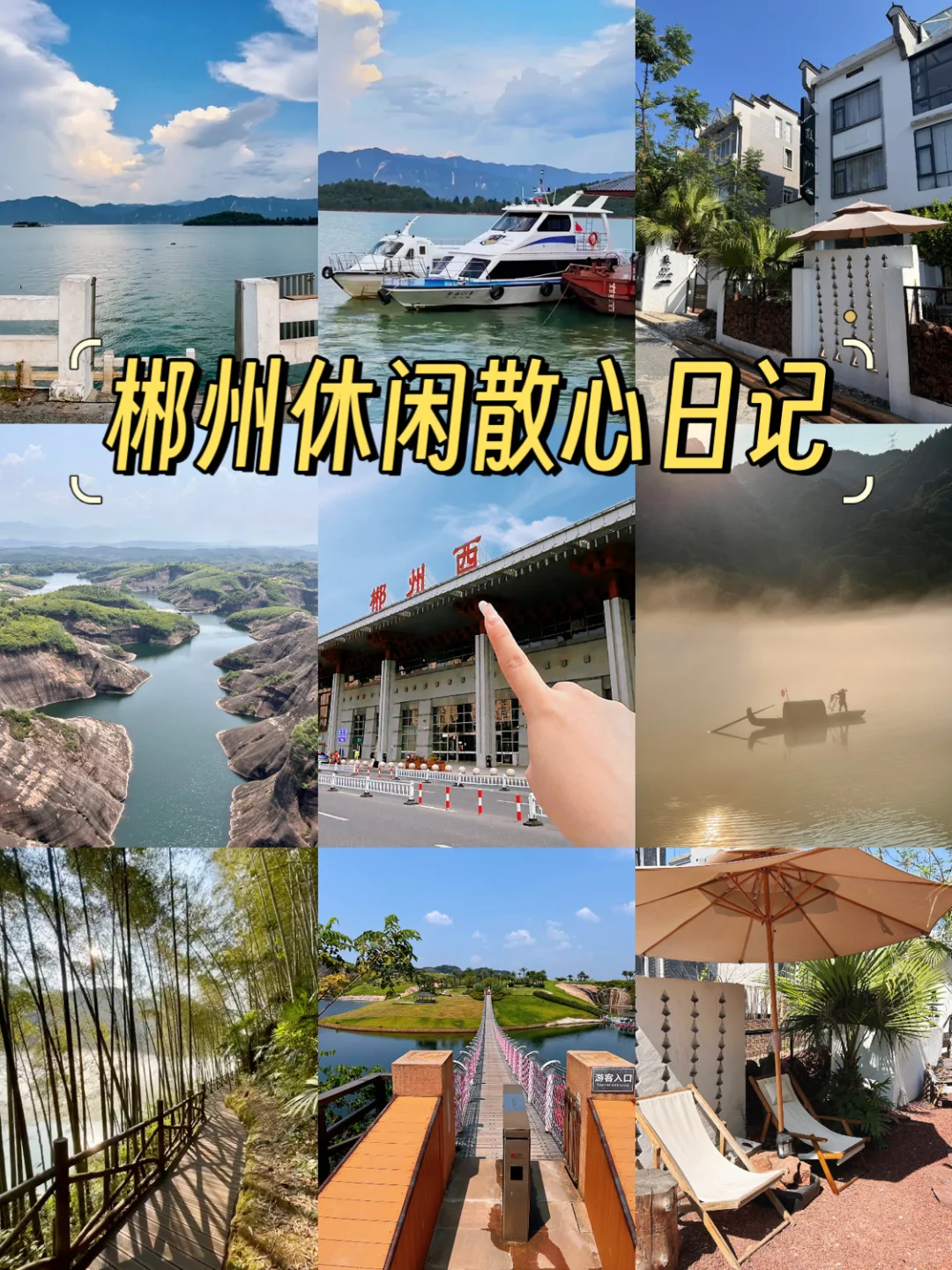 佛系旅游计划！攻略get！