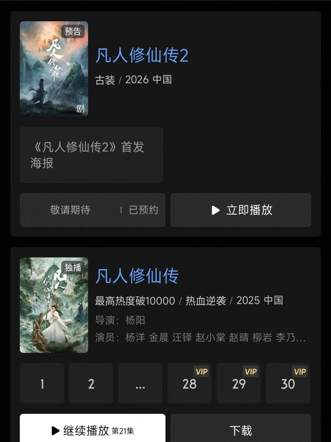 凡人修仙传2来啦！
👖可以预约了！应该还是我哥演吧？今年毛毛们要过年了，看完雨