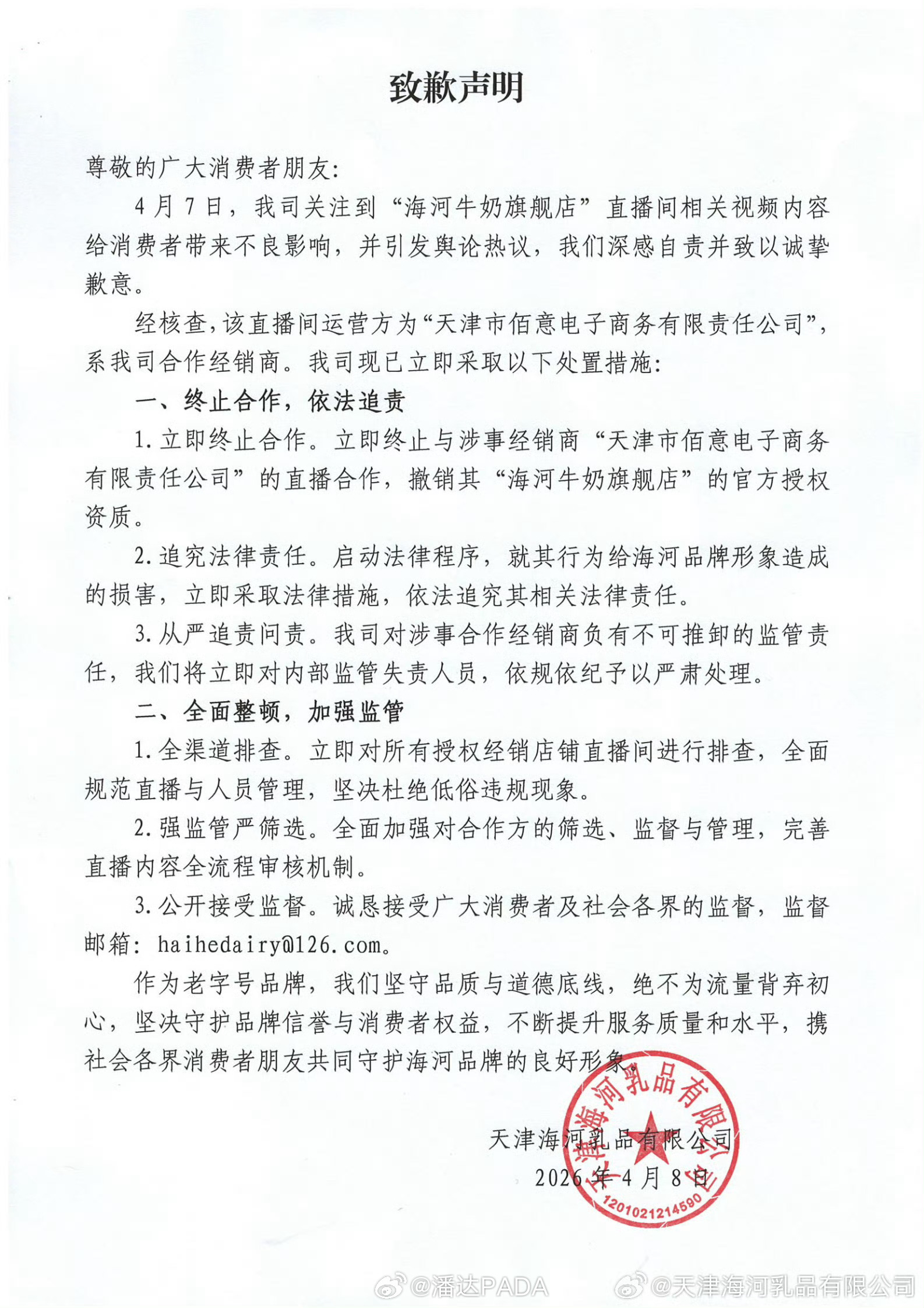 海河乳品致歉是经销商的直播间，不过也是旗舰店，跟官方肯定关系匪浅！其实有点搞不懂