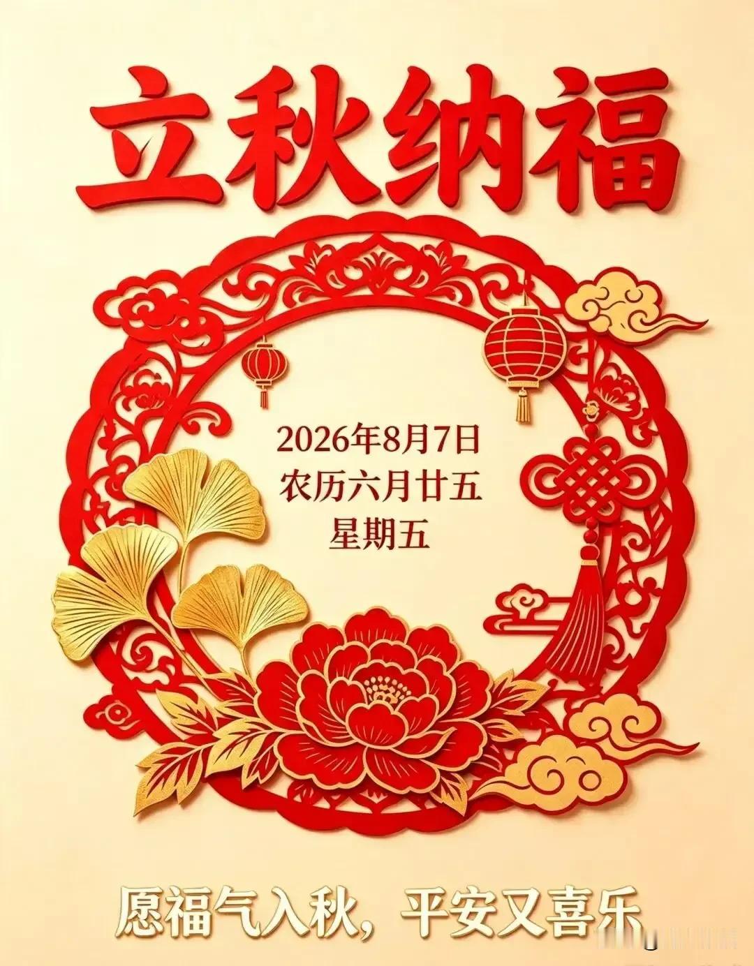 《鹧鸪天·立秋寄趣》

一叶飘零染素秋，
双人共赏景悠悠。
三分清色凝霜意，
四