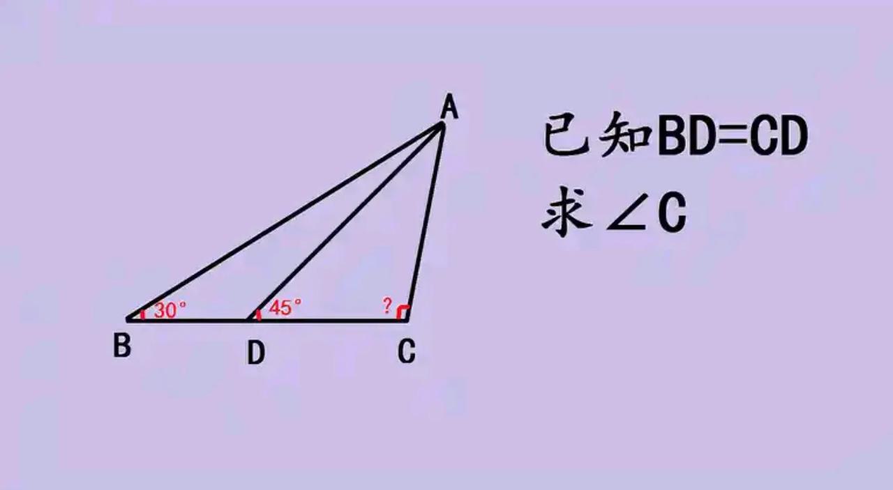 初中几何压轴题，几何题最重要的是辅助线！

如图所示，BD＝CD，求角C的度数？