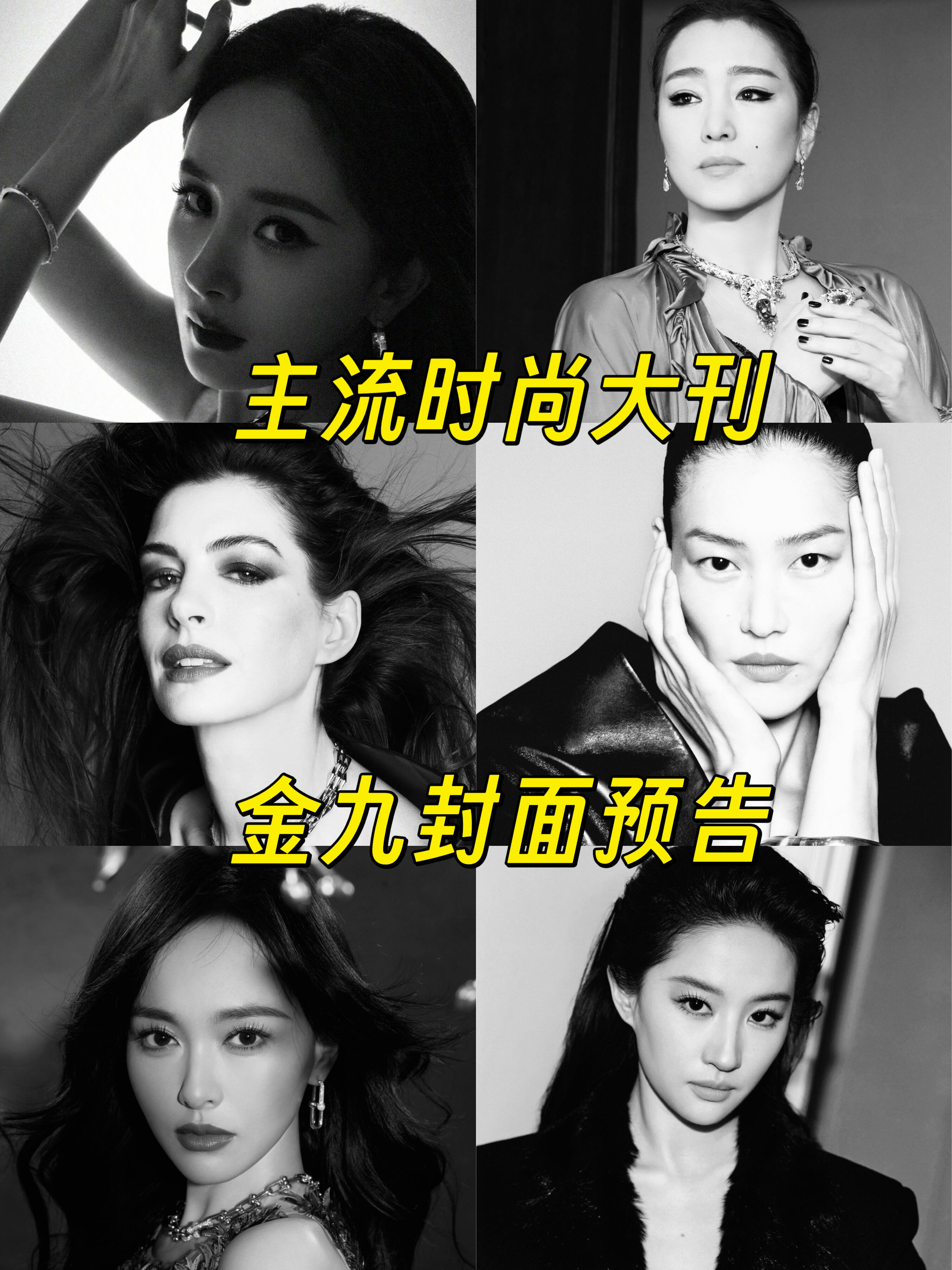 时尚博主预热今年的金九封面人物 