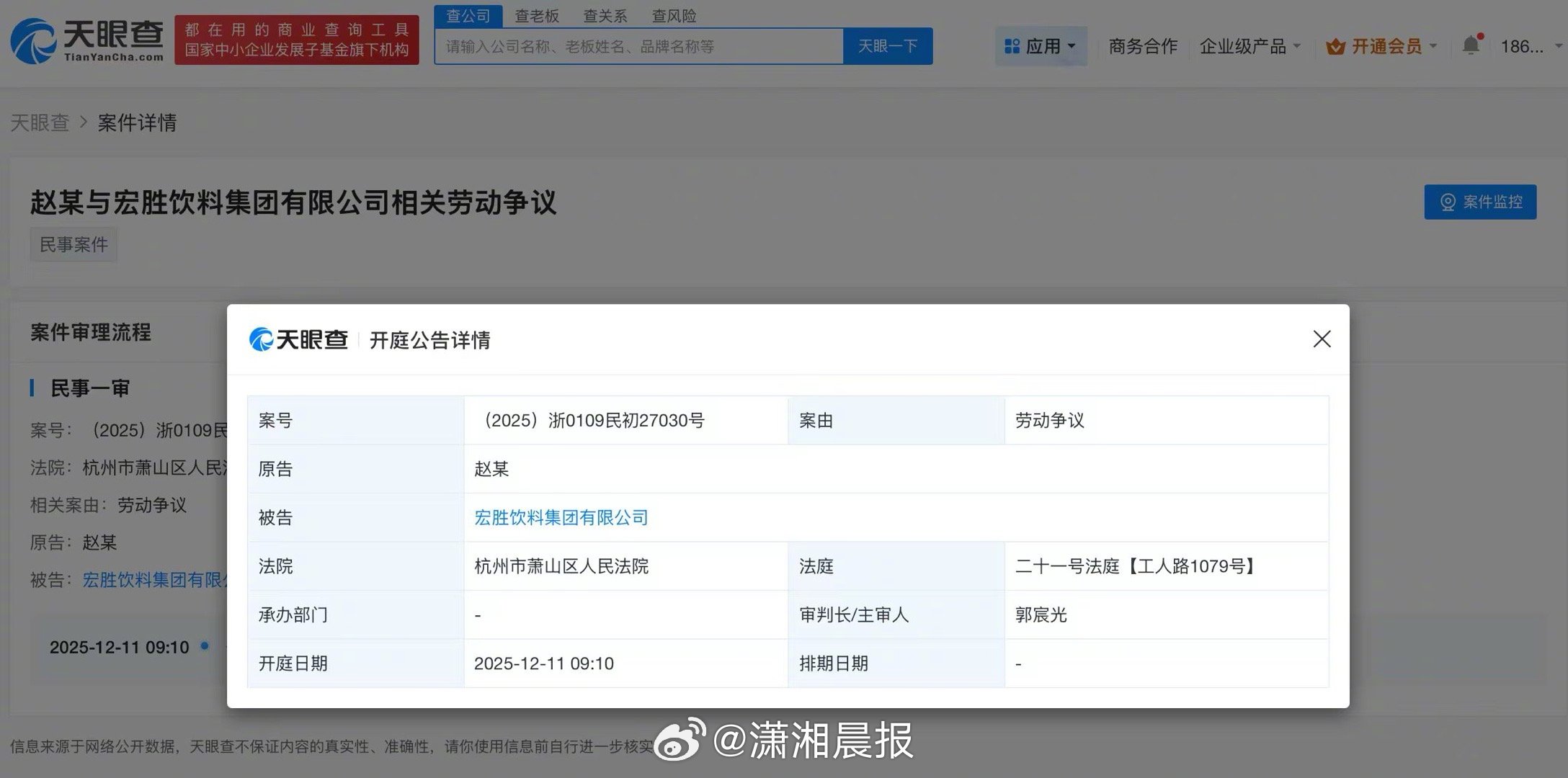 【#宗馥莉任职宏胜集团成被告#，#宗馥莉任职宏胜集团被起诉#】12月5日，潇湘晨