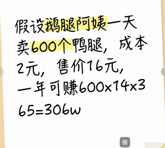 听说鹅腿阿姨干了15年我真有点难受了一年差不多就是300w 