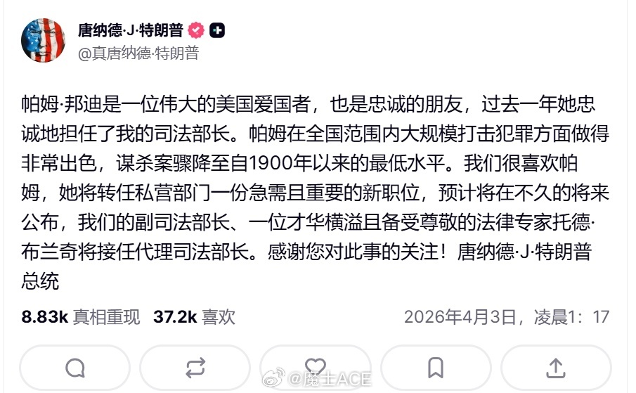 美撤换陆军参谋长特朗普解职美司法部长邦迪烽火问鼎计划 司法部长邦迪被解雇，特朗普