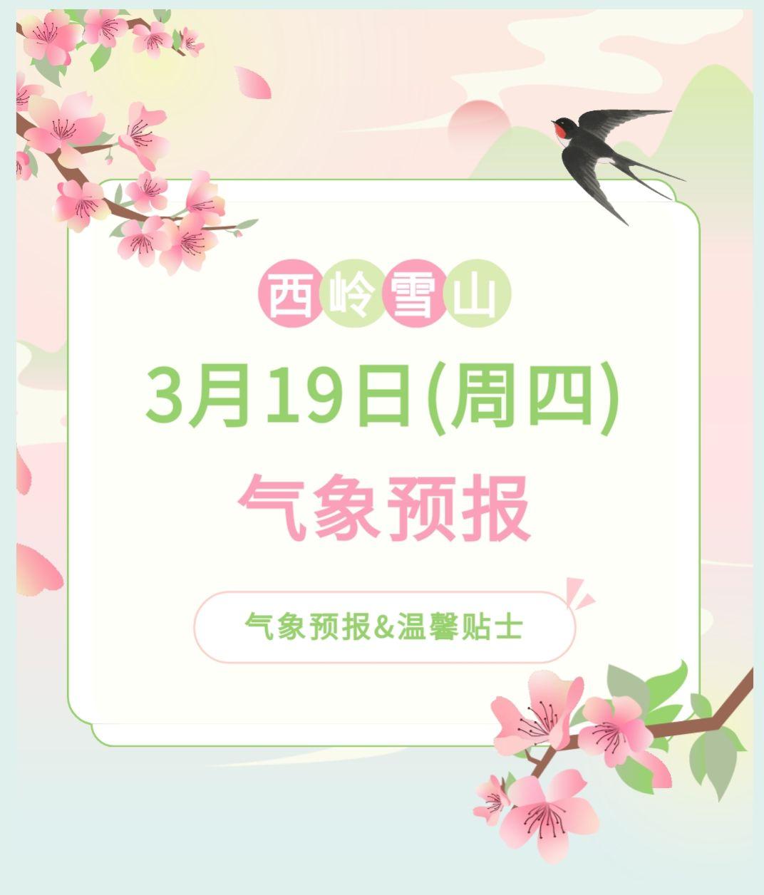 前往景区游玩请做好保暖防护，穿戴防滑鞋具与防风御寒衣物，密切关注最新气象，注意出