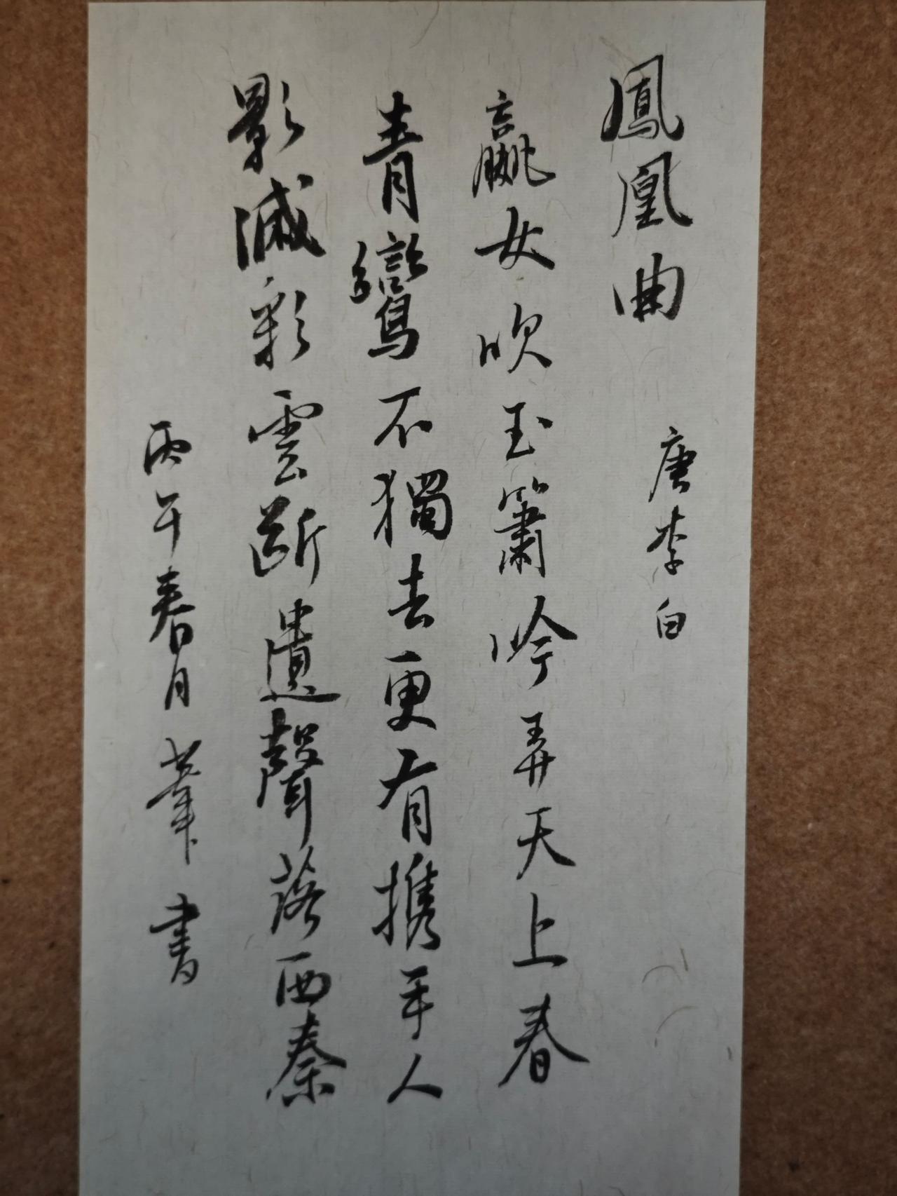 嬴女吹玉箫，吟弄天上春。
青鸾不独去，更有携手人。
影灭彩云断，遗声落西秦。
李