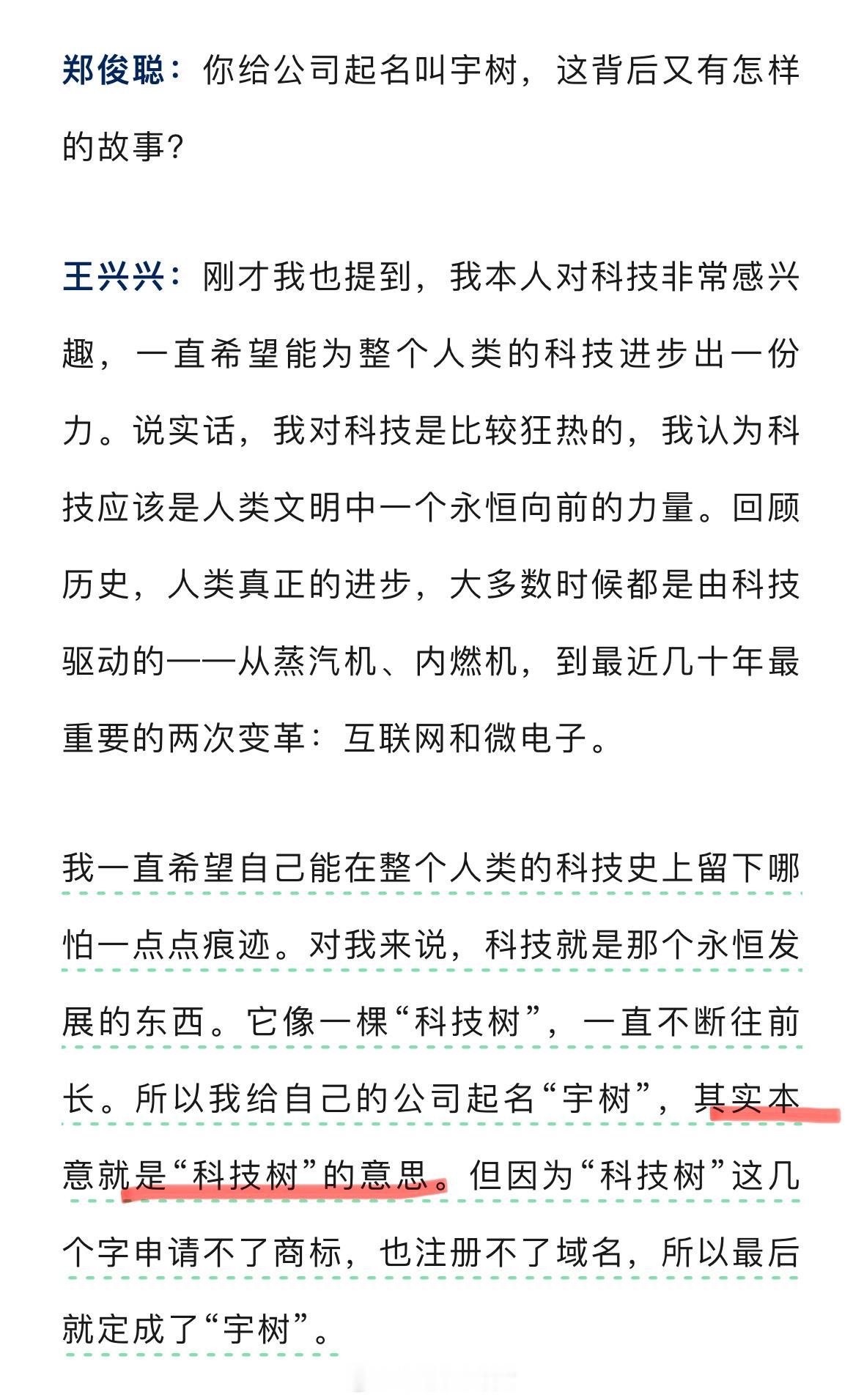 王兴兴创业对话录预见者说   宇树科技的资本盛宴都有谁上桌了？王兴兴是如何看待成