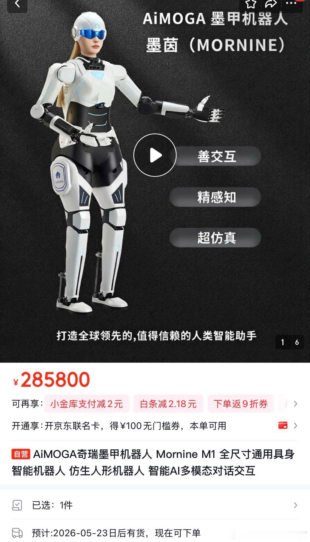 奇瑞旗下人形机器人开卖了，28.58万预计5月下旬有货，这款M1曾给奇瑞AI之夜