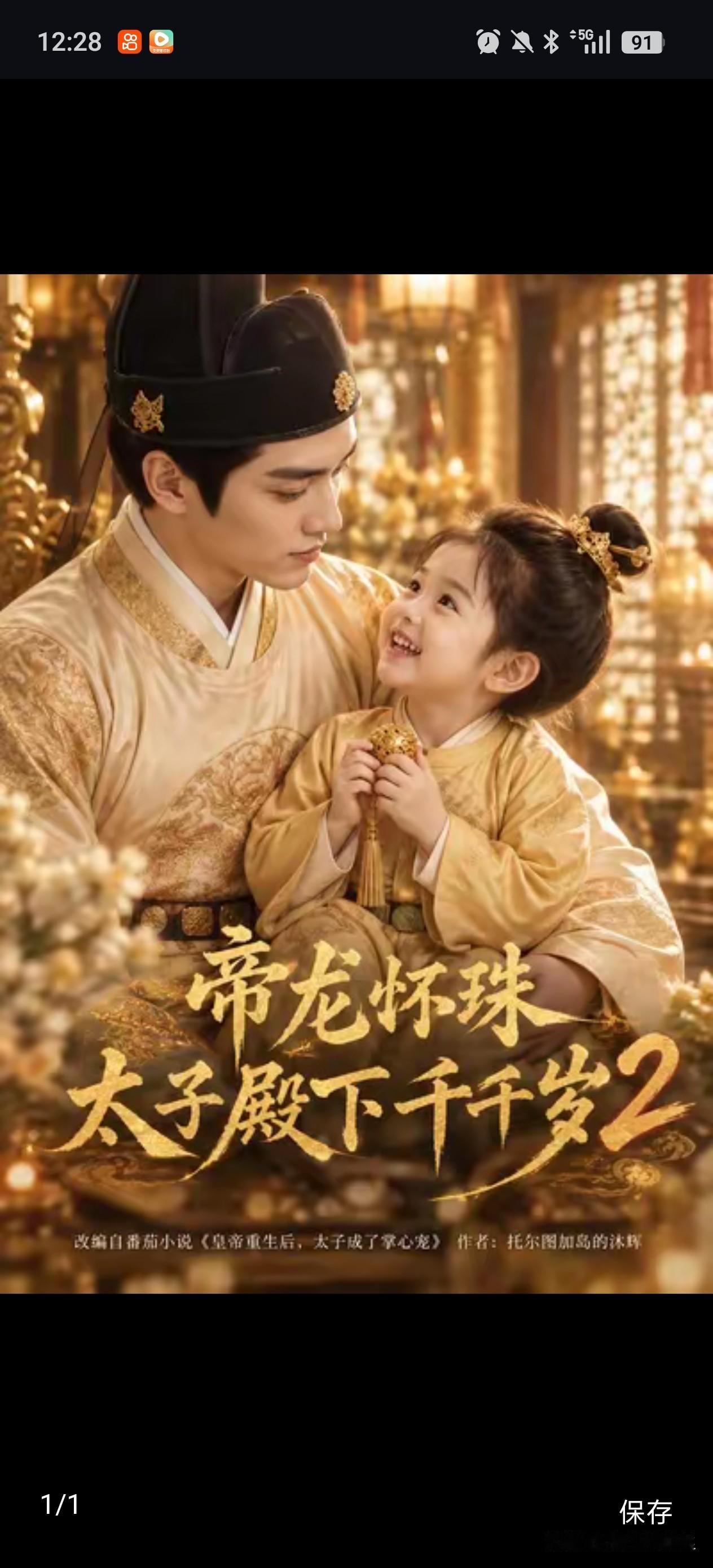 看着这一世父子俩相处这么美好，皇上如此关心小怀瑾，但是总感觉充满了淡淡的忧伤和酸