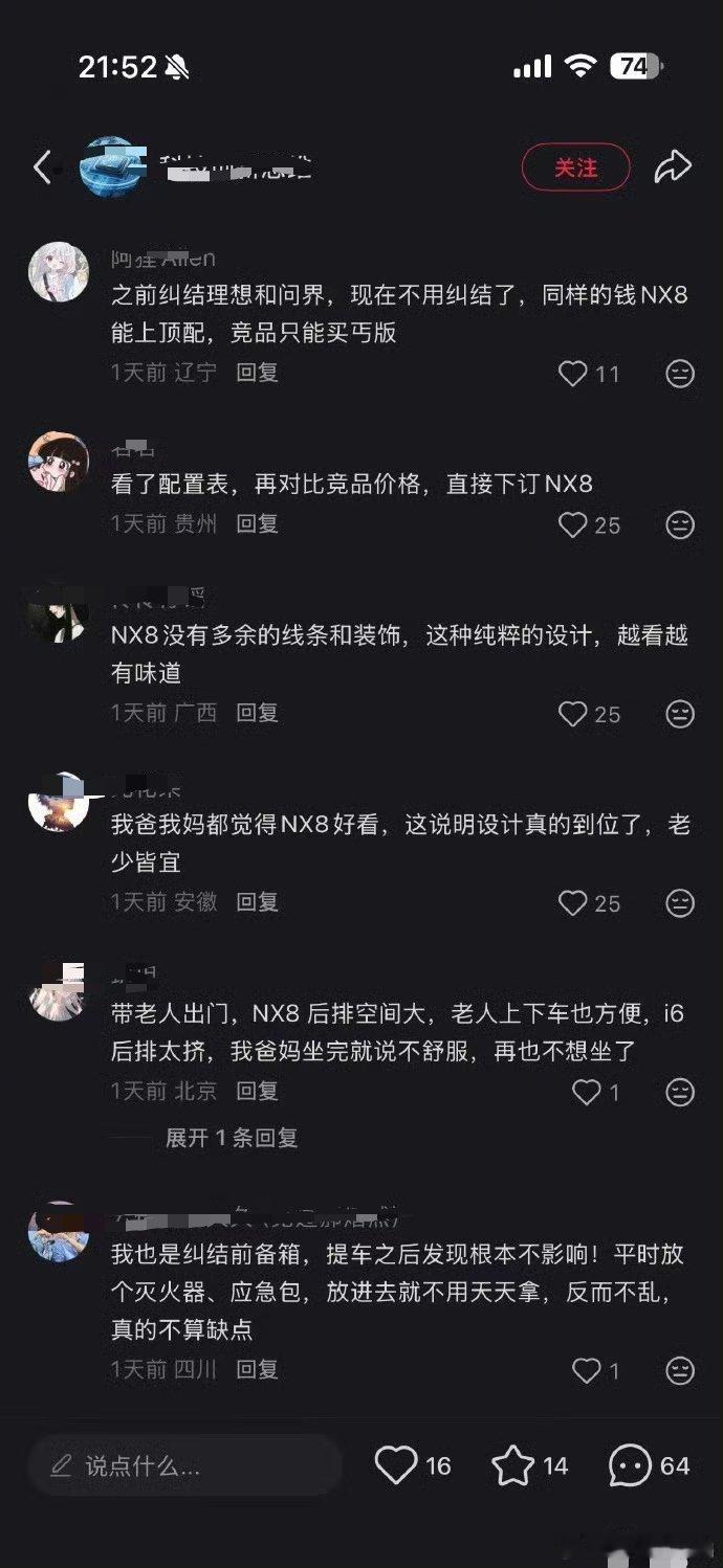 李想朋友圈飙脏话 我好奇的问一句买i6的人真的会去看东风日产NX8吗？这些评论真