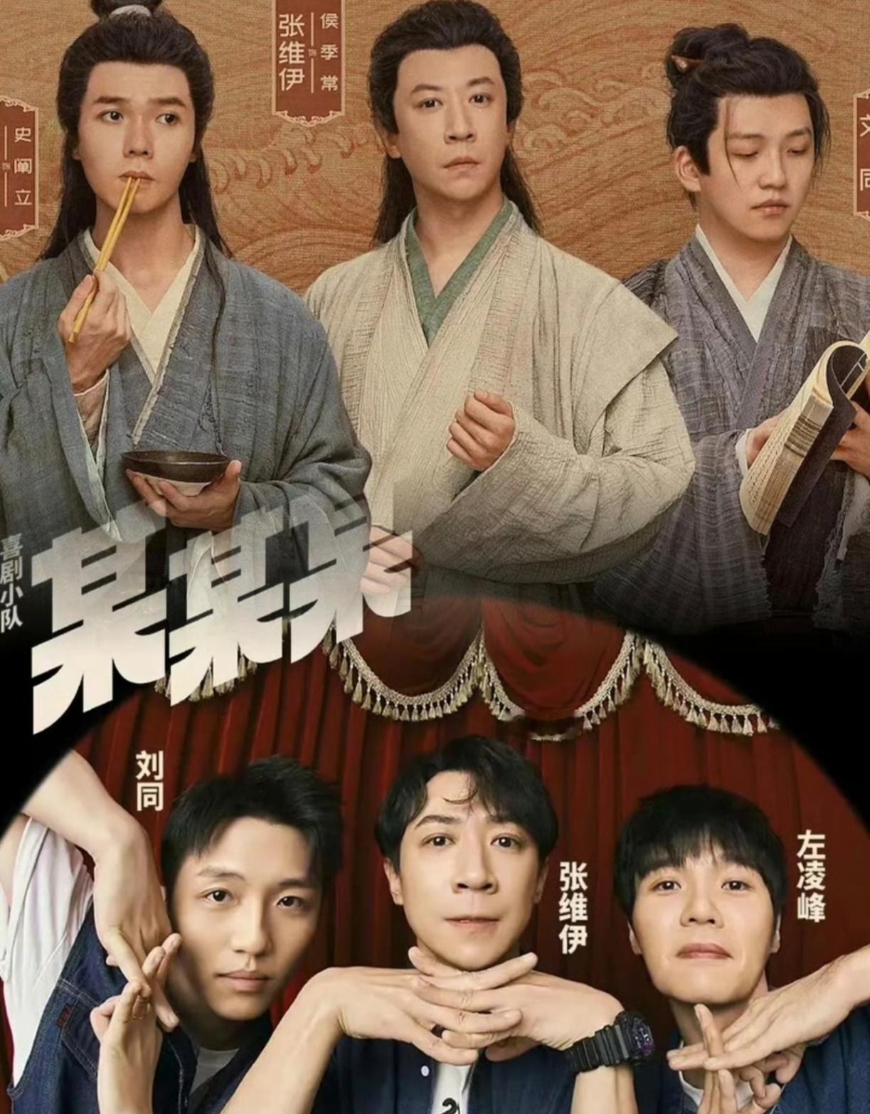 张维伊 庆余年2侯季常椅子你耳机呢？ ​​​