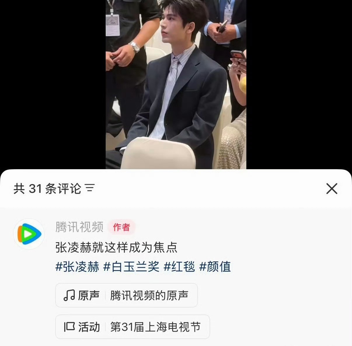 腾讯又成张凌赫站姐了腾讯拍的张凌赫 一整个斯哈斯哈住！不愧是张凌赫走到哪里都是焦