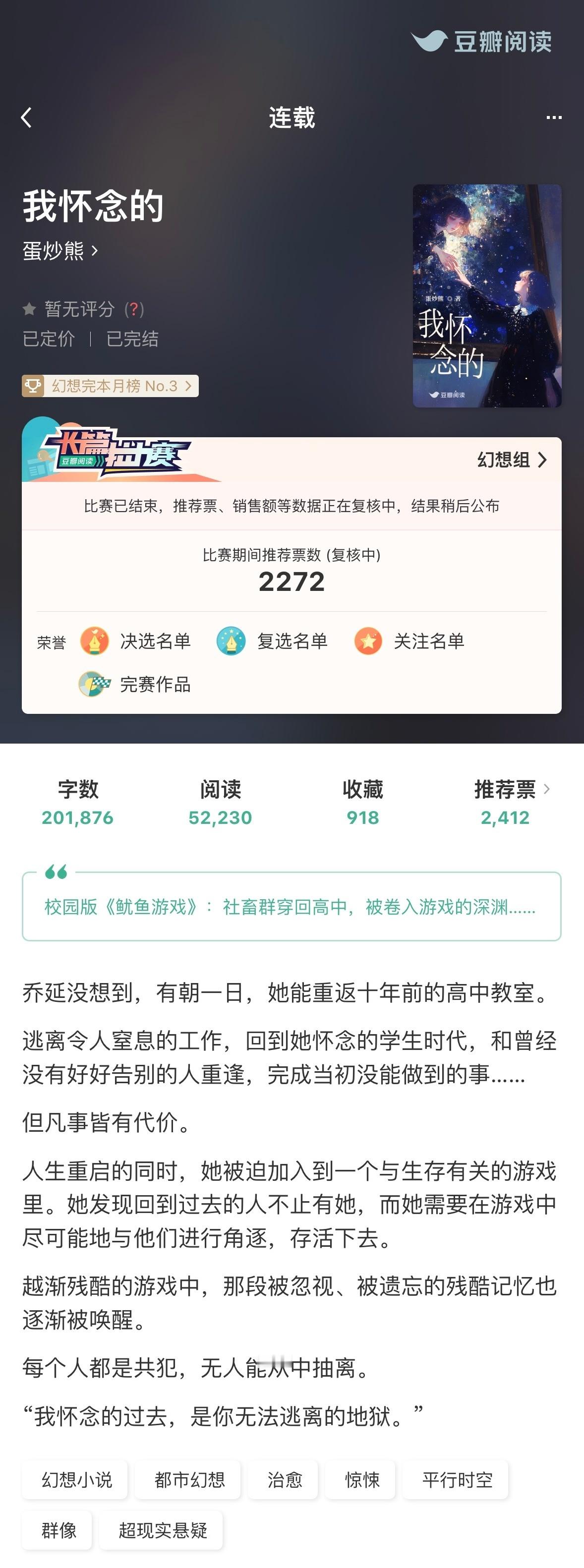 《我怀念的》by 蛋炒熊▫️悬疑/群像女主乔延因为填了一份调查问卷后穿越回到了高