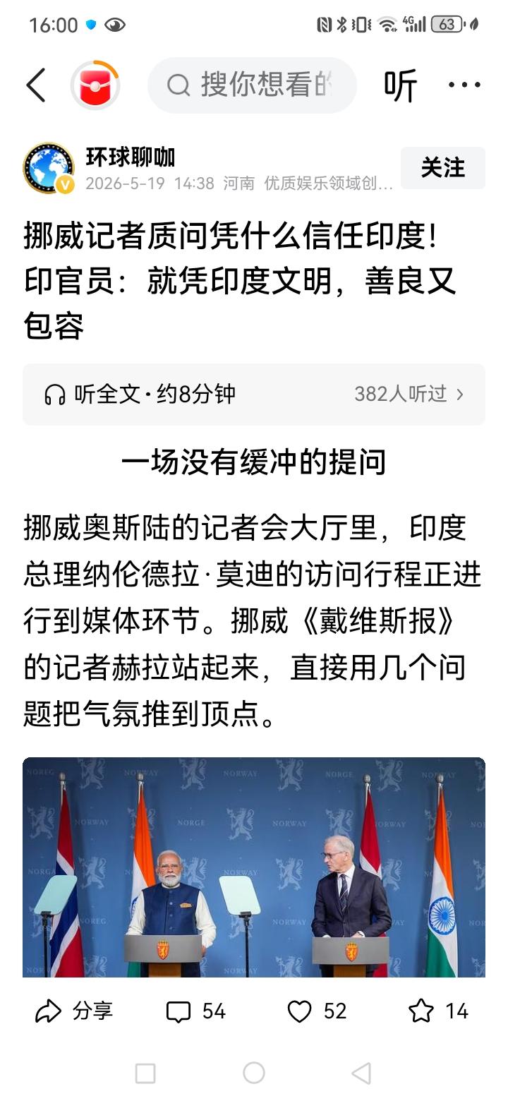 这个记者会有点意思，印度方面认为挪威记者提问为什么信任印度的原因是印度是一个文明
