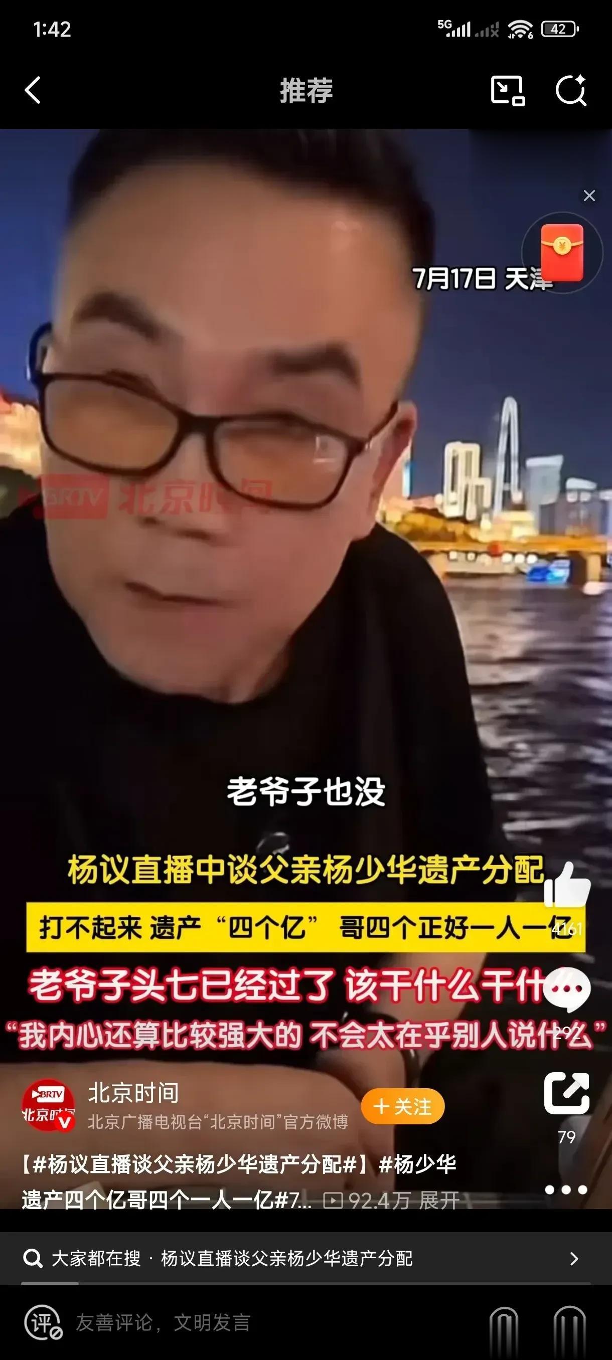 没想到杨少华这么有钱，给儿子们留了四个亿的遗产，刚好一个人一亿很公平。

杨议直