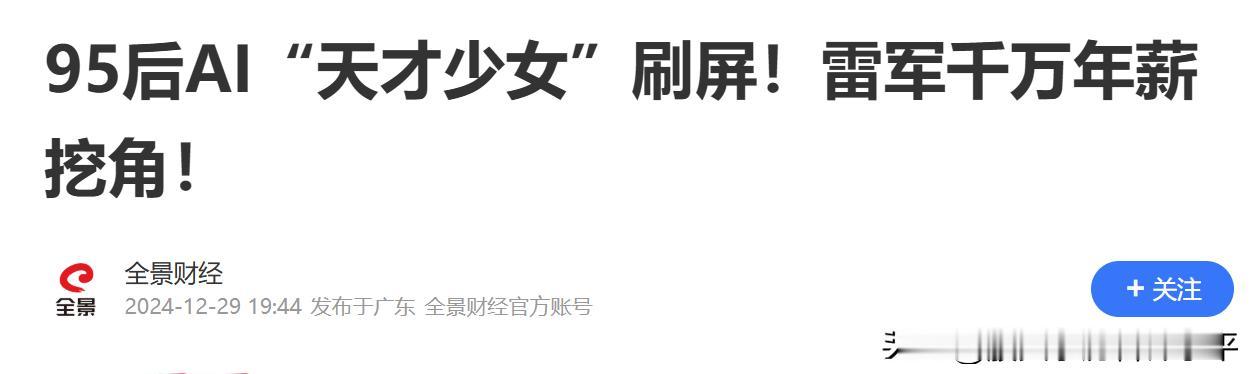 雷军真的这样干了吗？deepseek保持缄默了。