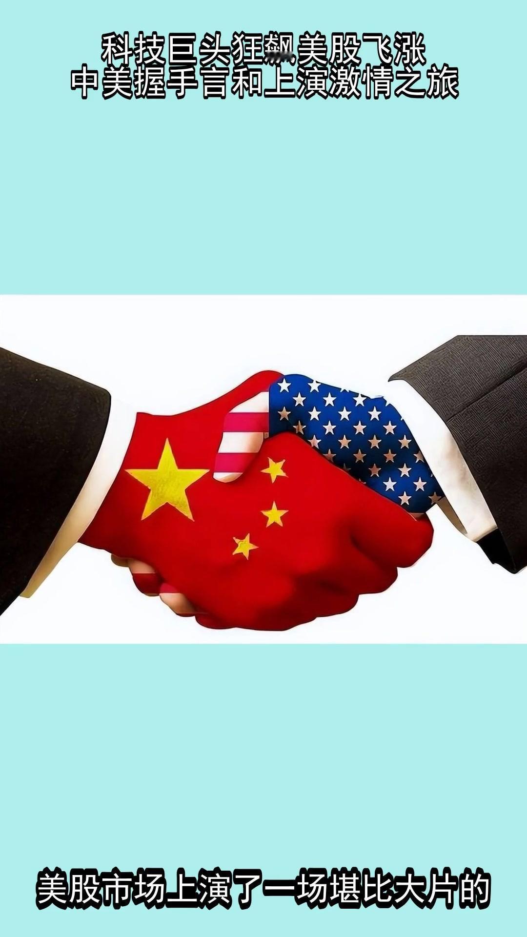中美元首握手：一次跨越太平洋的相逢看懂大国相处的底层逻辑

短短几秒的握手，镜头
