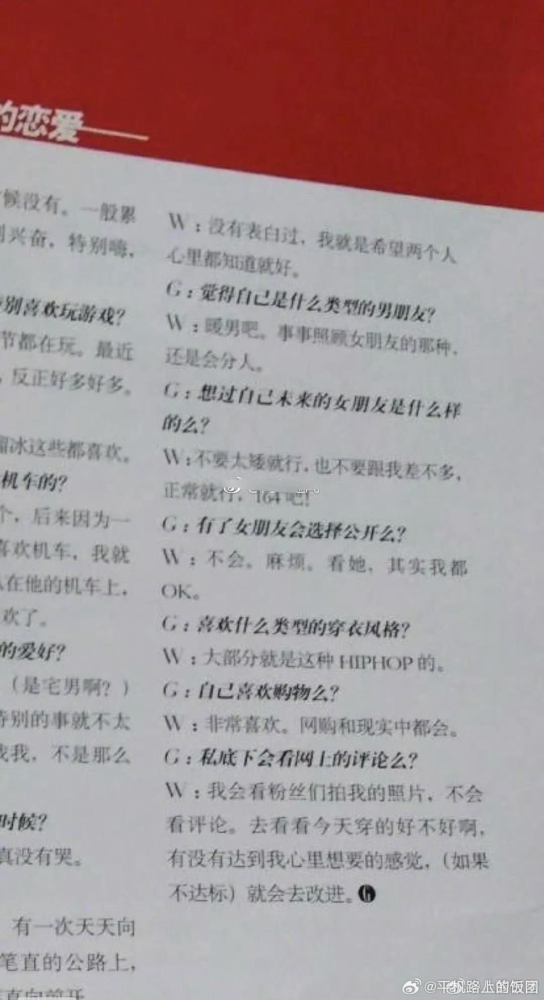 王一博在之前的采访里提及自己会是一个事事照顾女朋友的暖男形象，而且说自己很喜欢购