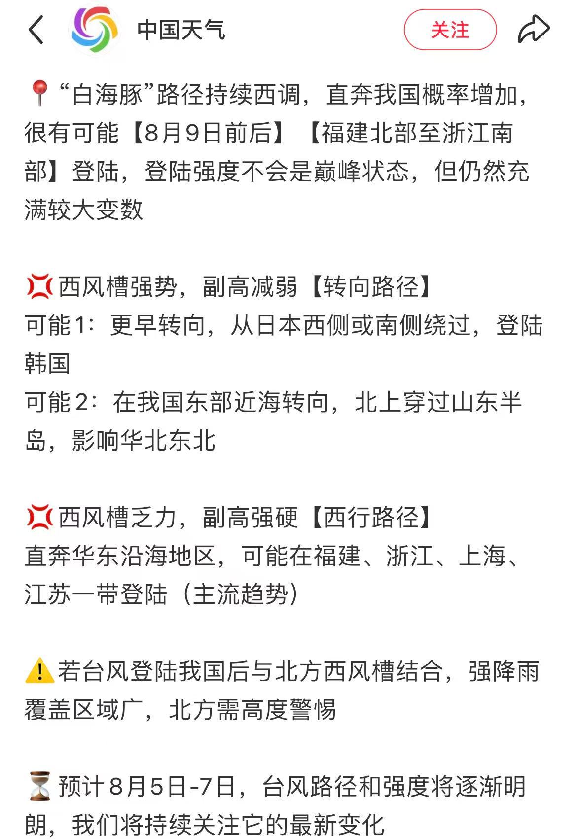 台风现在看白海豚的“台风眼”更清晰了，不过还有时间，许个愿，飞禽还要出差上班！希