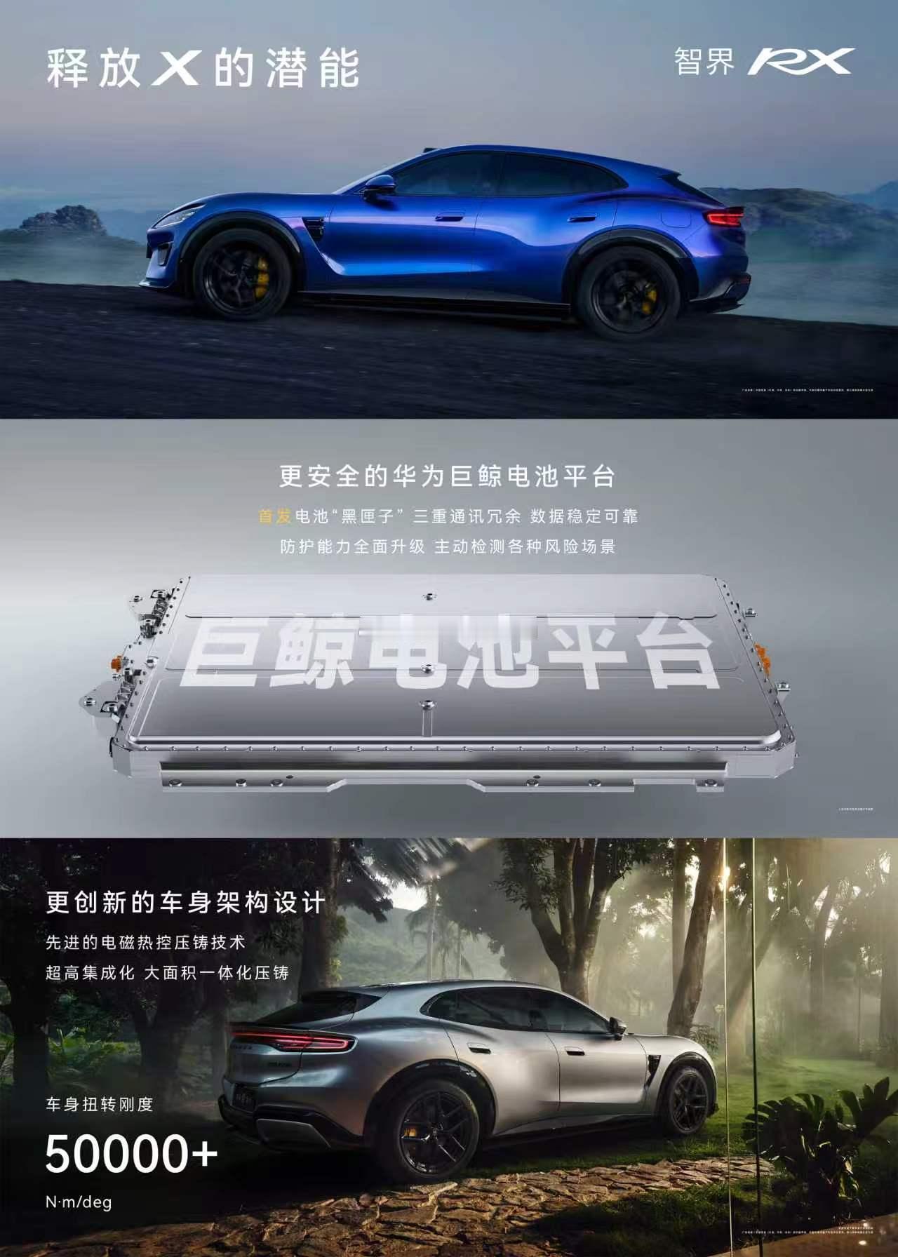 智界RX车身扭转刚度超50000智界RX做到50000+扭转刚度，车身底子扎实，