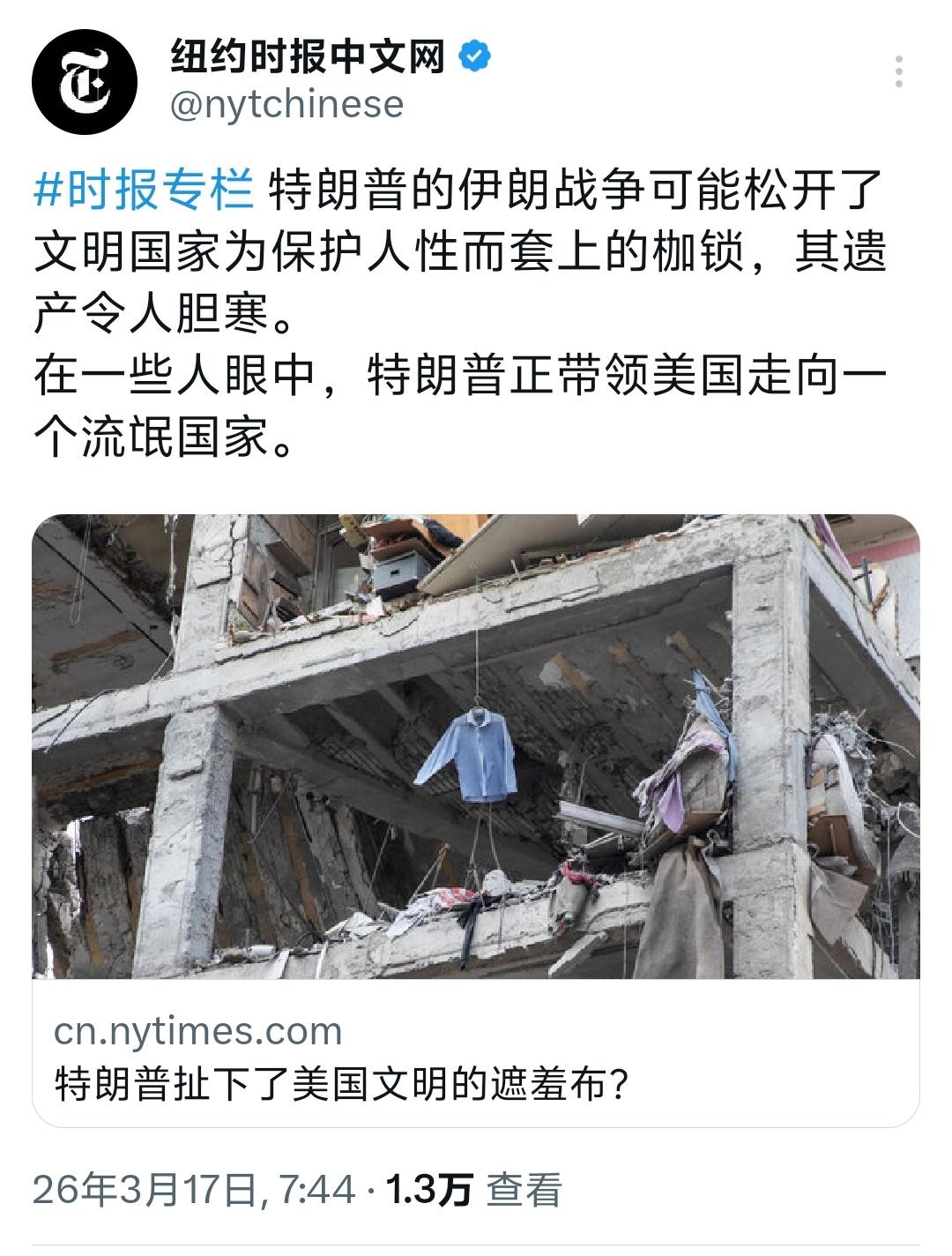 纽约时报：特普朗正带领美国成为一个流氓国家