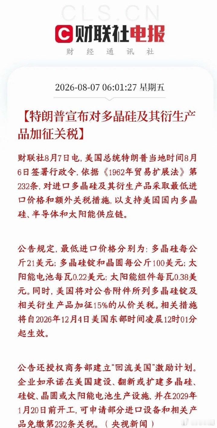 突发！特朗普再下狠手，光伏全链遭232重锤，今天板块要承压特朗普刚签行政令，直接