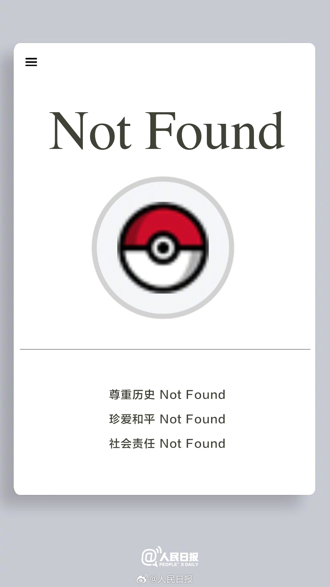 #宝可梦难辞其咎#【人民微评：宝可梦的道歉不是终点，敬畏历史才有未来】#宝可梦敬