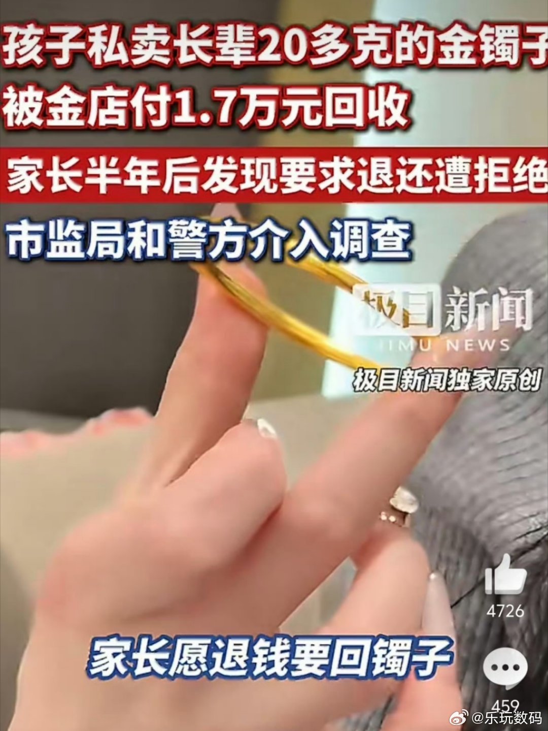 孩子1.7万私卖22克金镯妈妈发声这事可真够典型的。金店有过错（收未成年人东西违