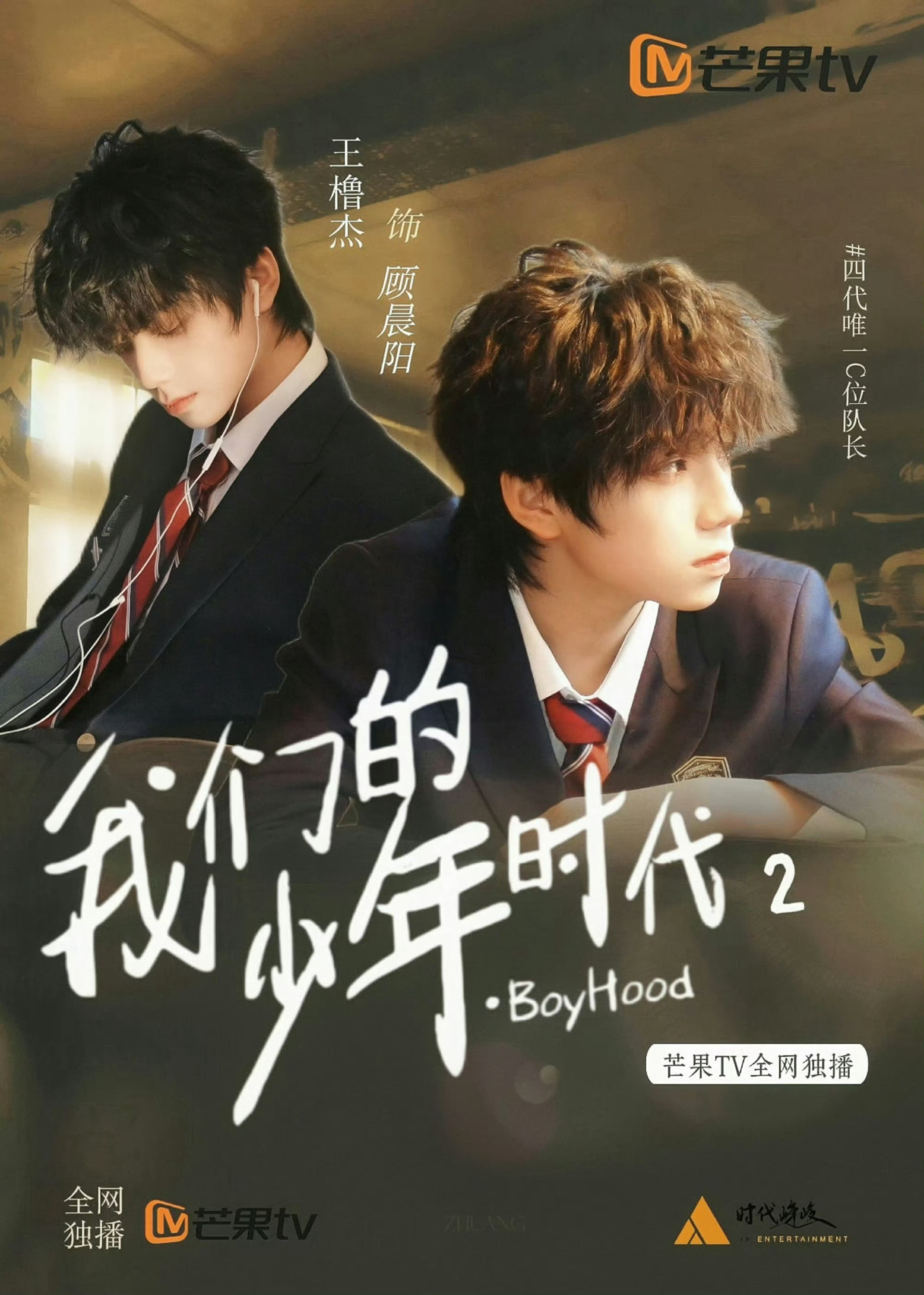 王橹杰 张桂源 杨博文谁出演顾晨阳还有变数 