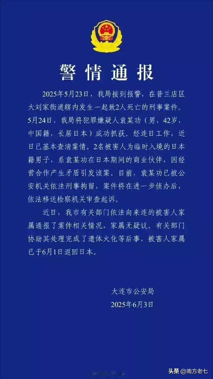 5月23日两名日本人在大连被害，日本政府威胁警告中国，必须严惩中国凶手对我国政府